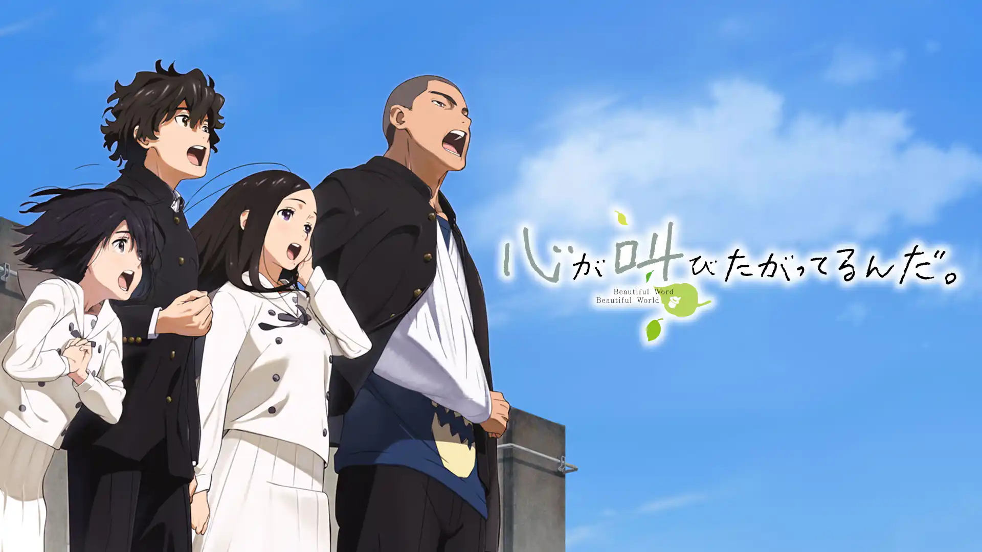 心が叫びたがってるんだ。