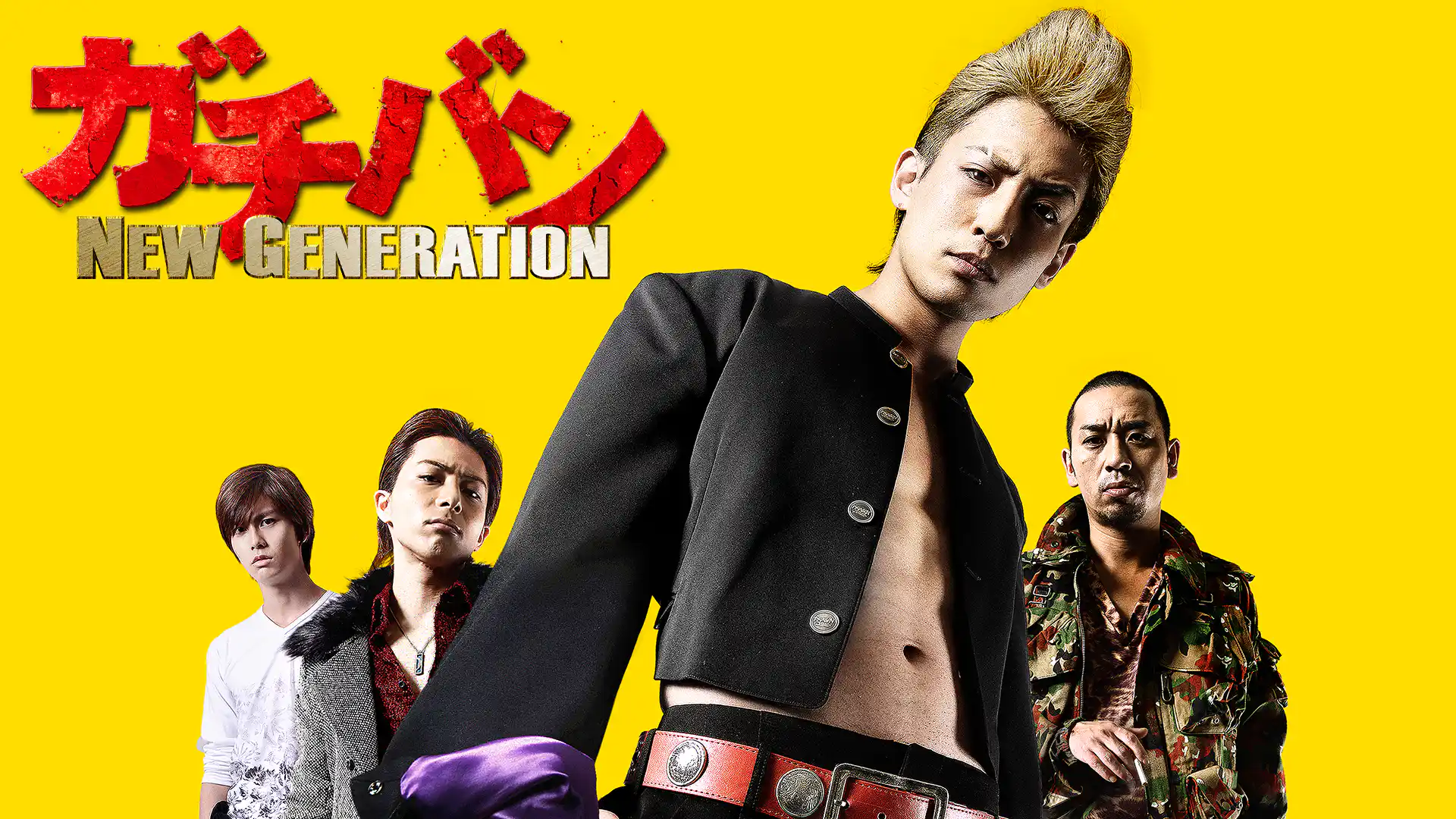 ガチバン NEW GENERATION