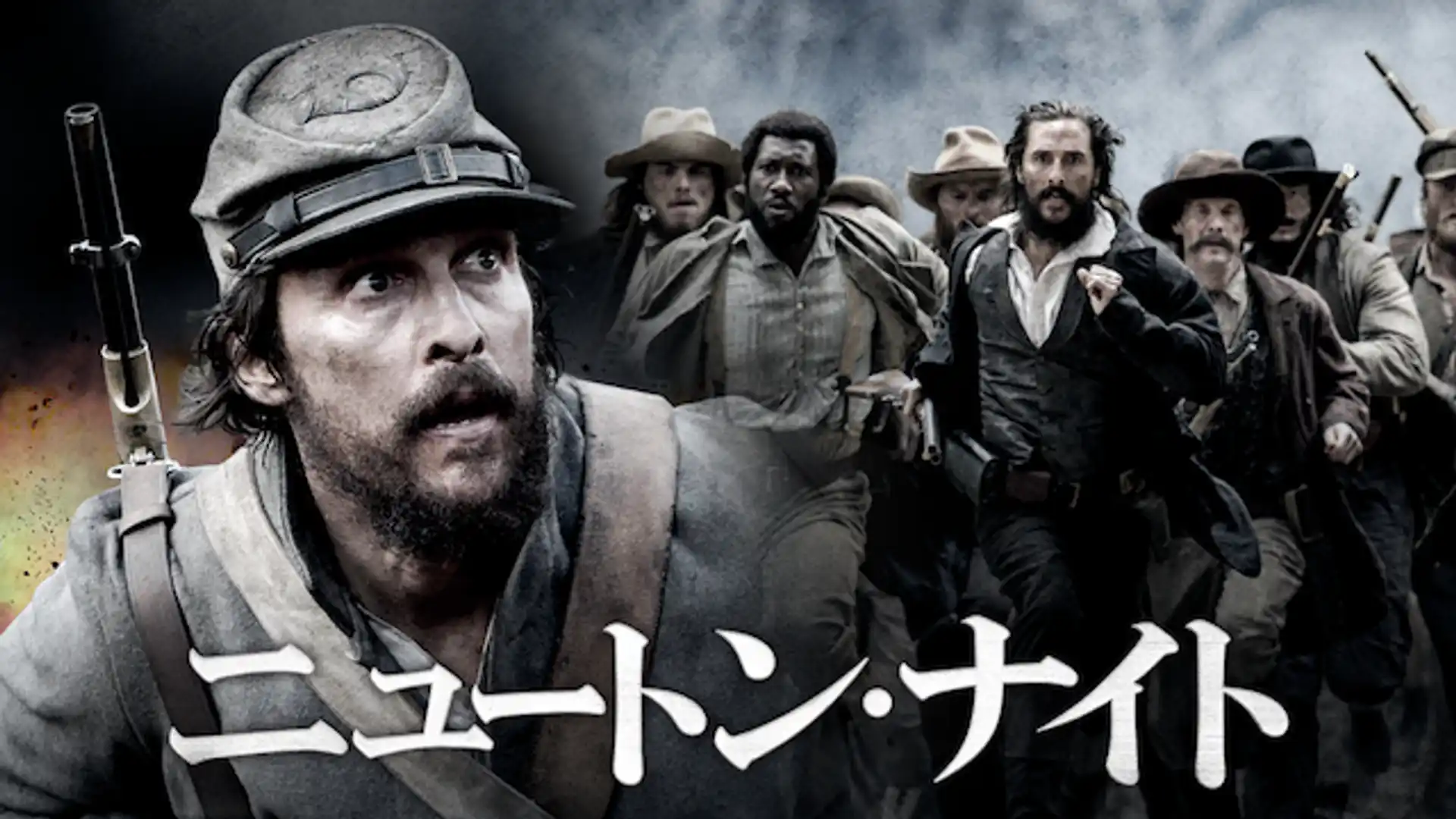 ニュートン・ナイト 自由の旗をかかげた男