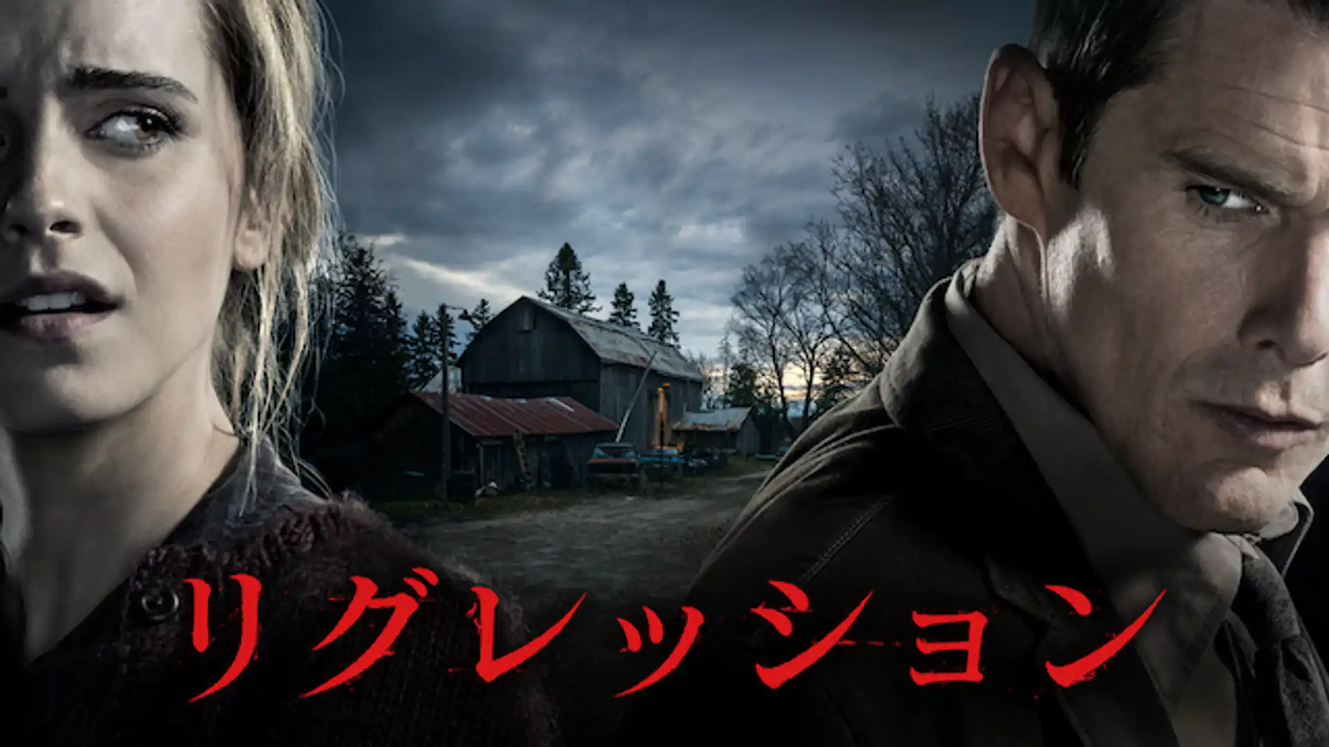 リグレッション