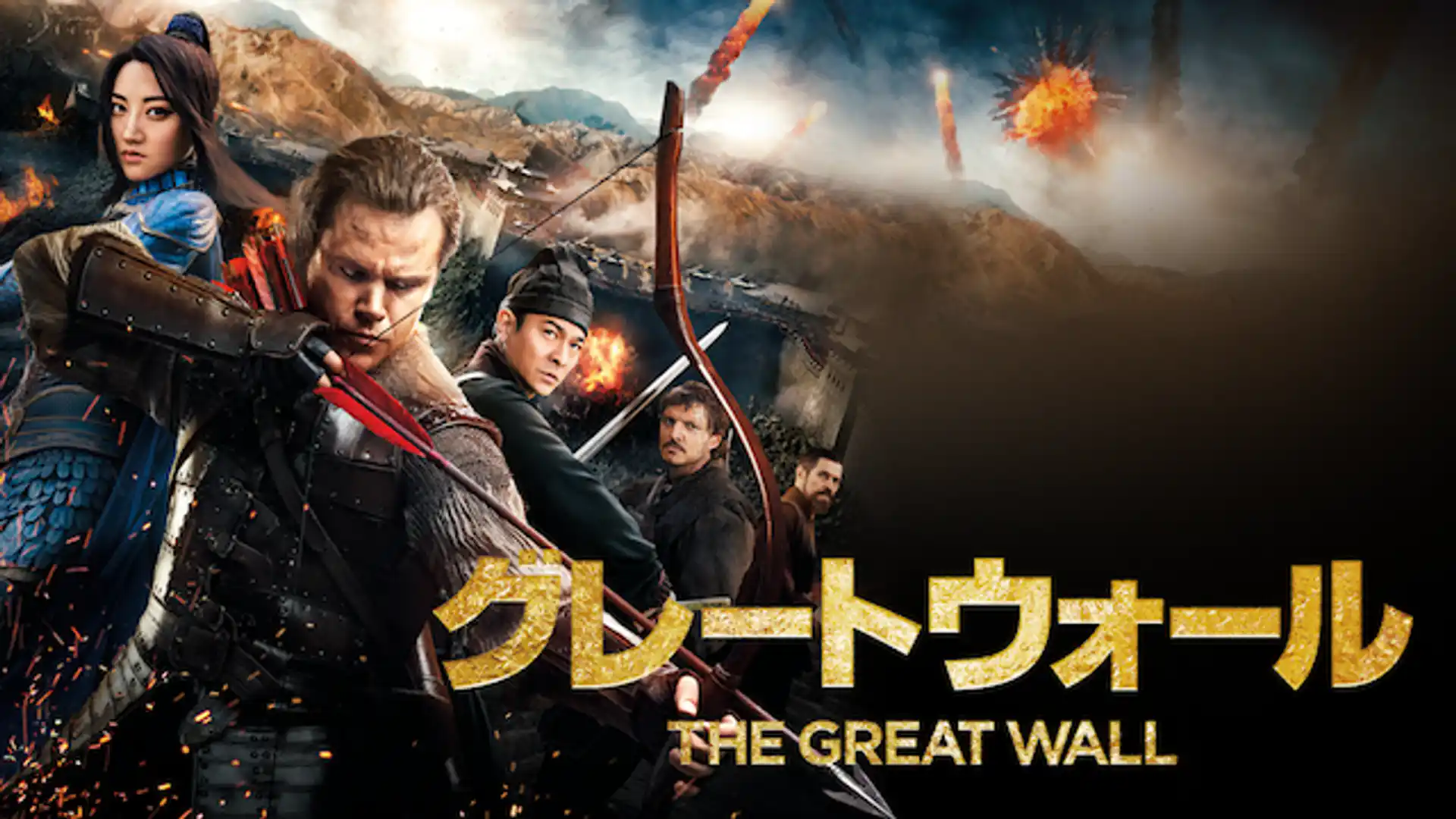 グレートウォール