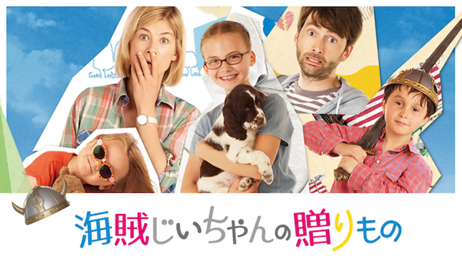 海賊じいちゃんの贈りもの