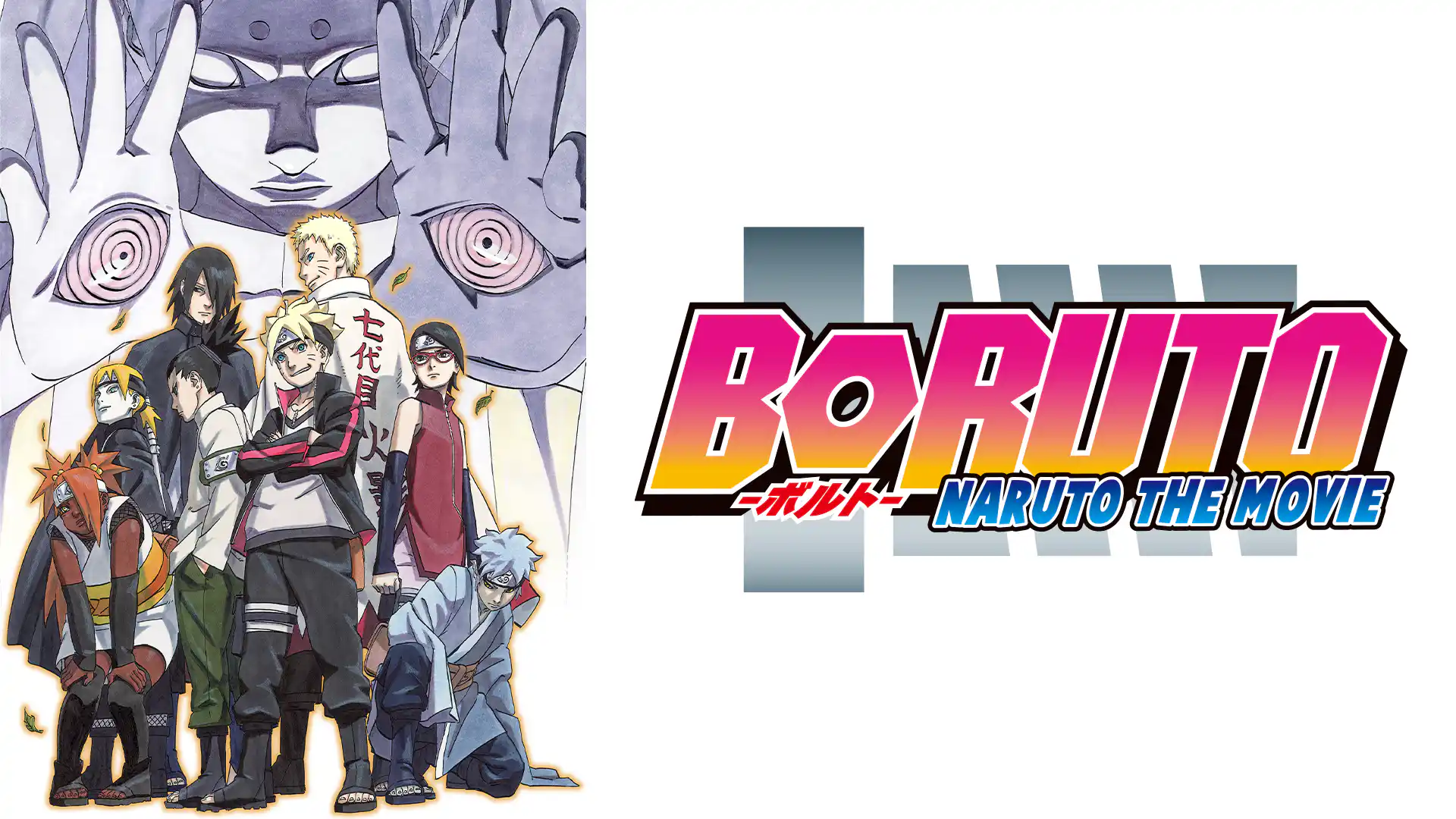 BORUTO NARUTO THE MOVIE