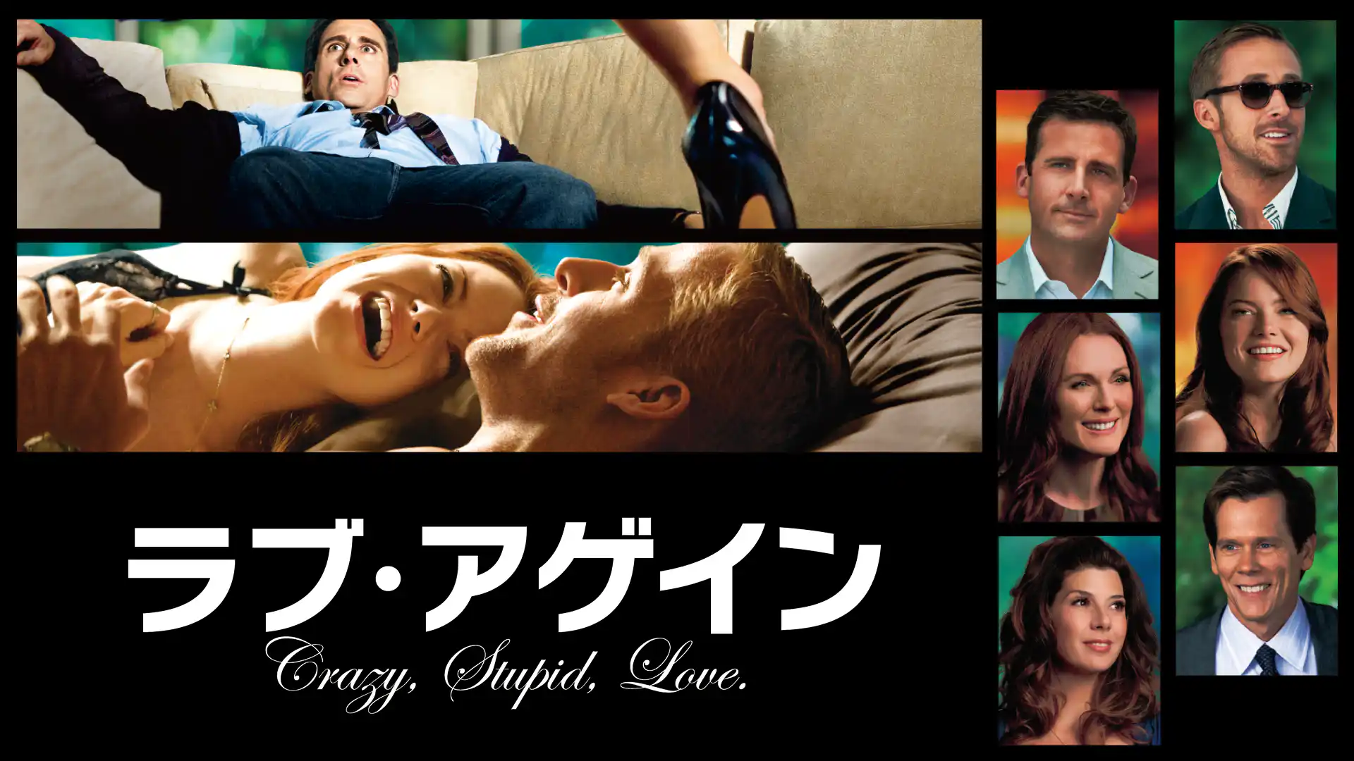 ラブ・アゲイン