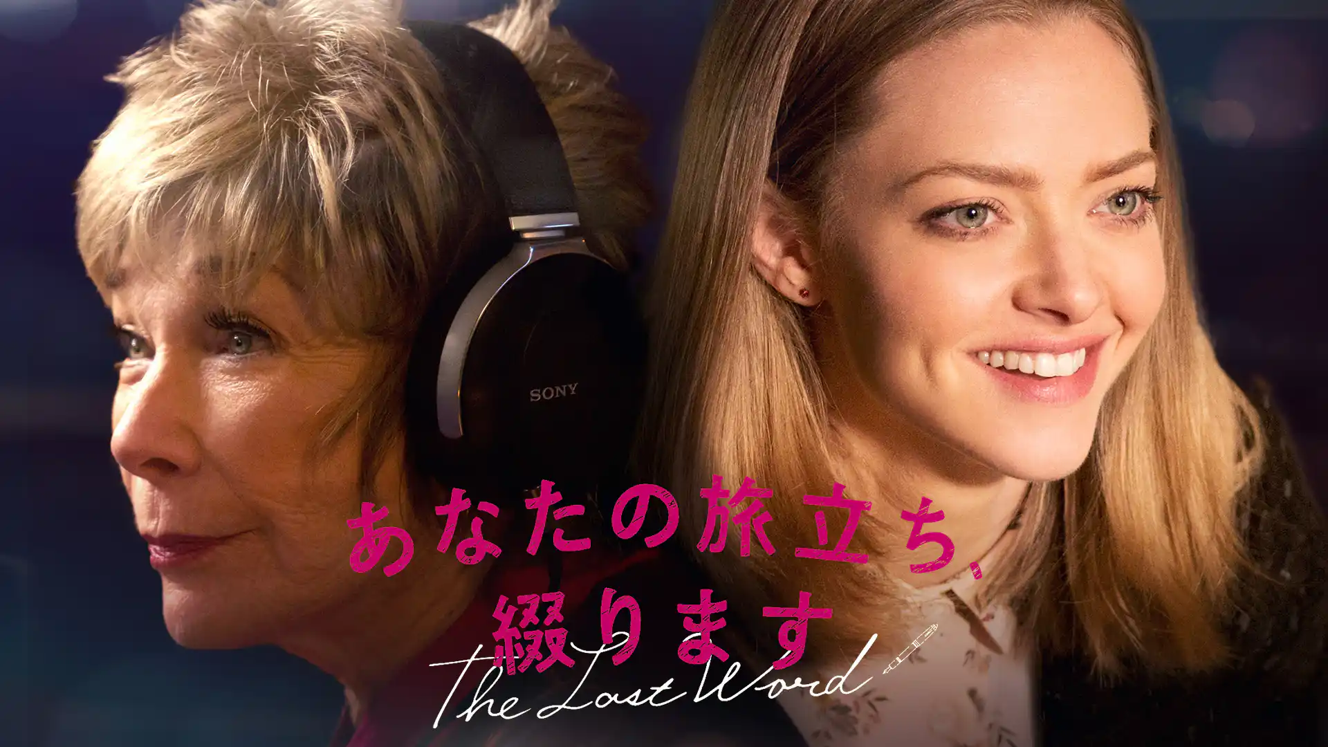 あなたの旅立ち、綴ります