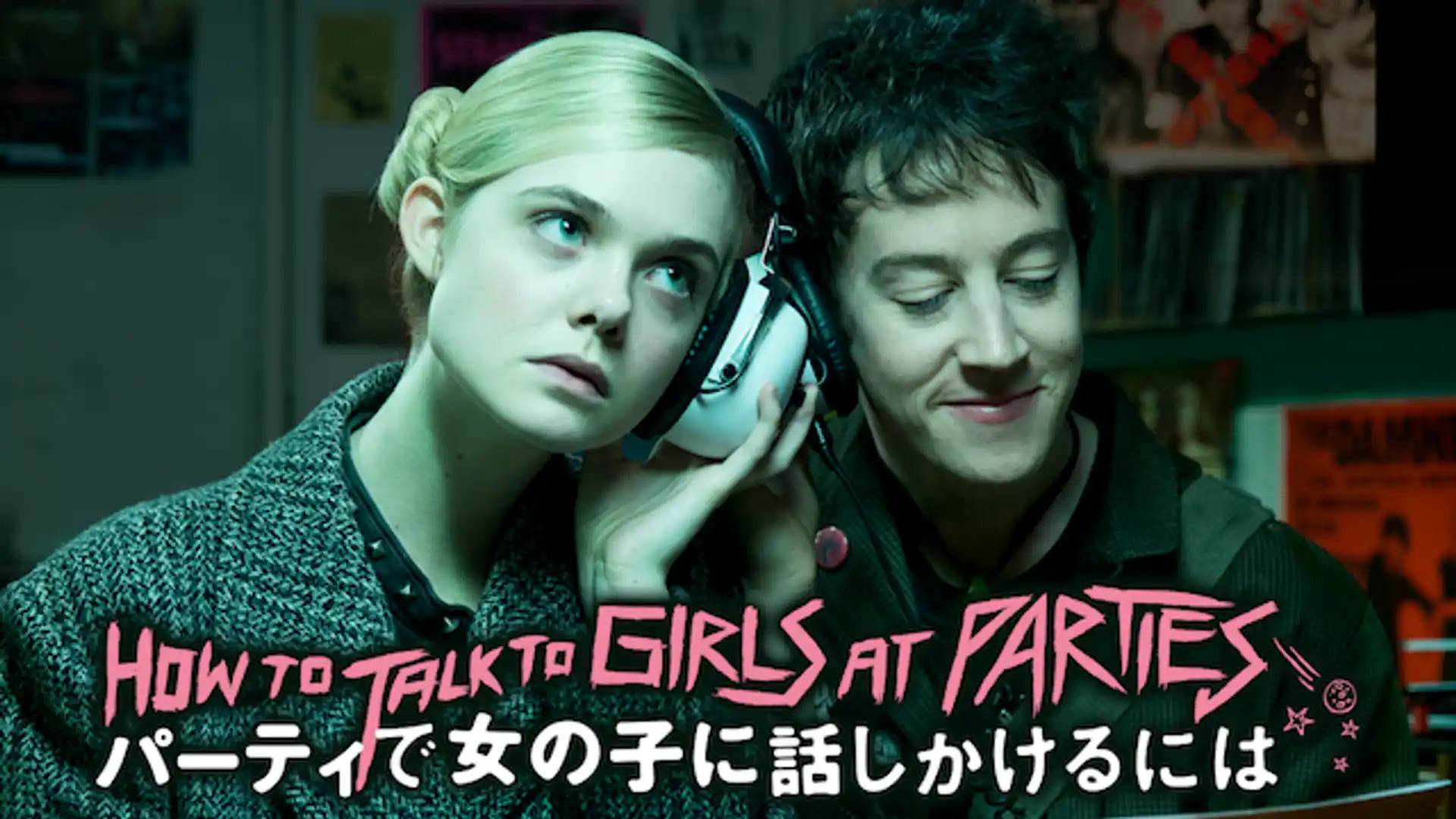 パーティで女の子に話しかけるには