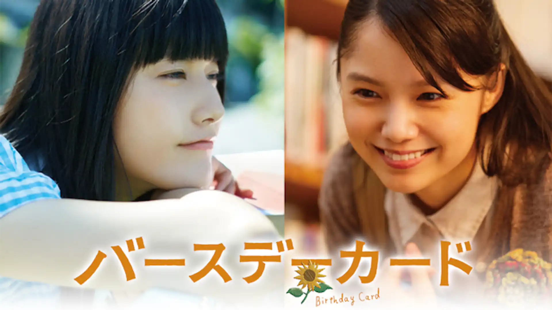 バースデーカード