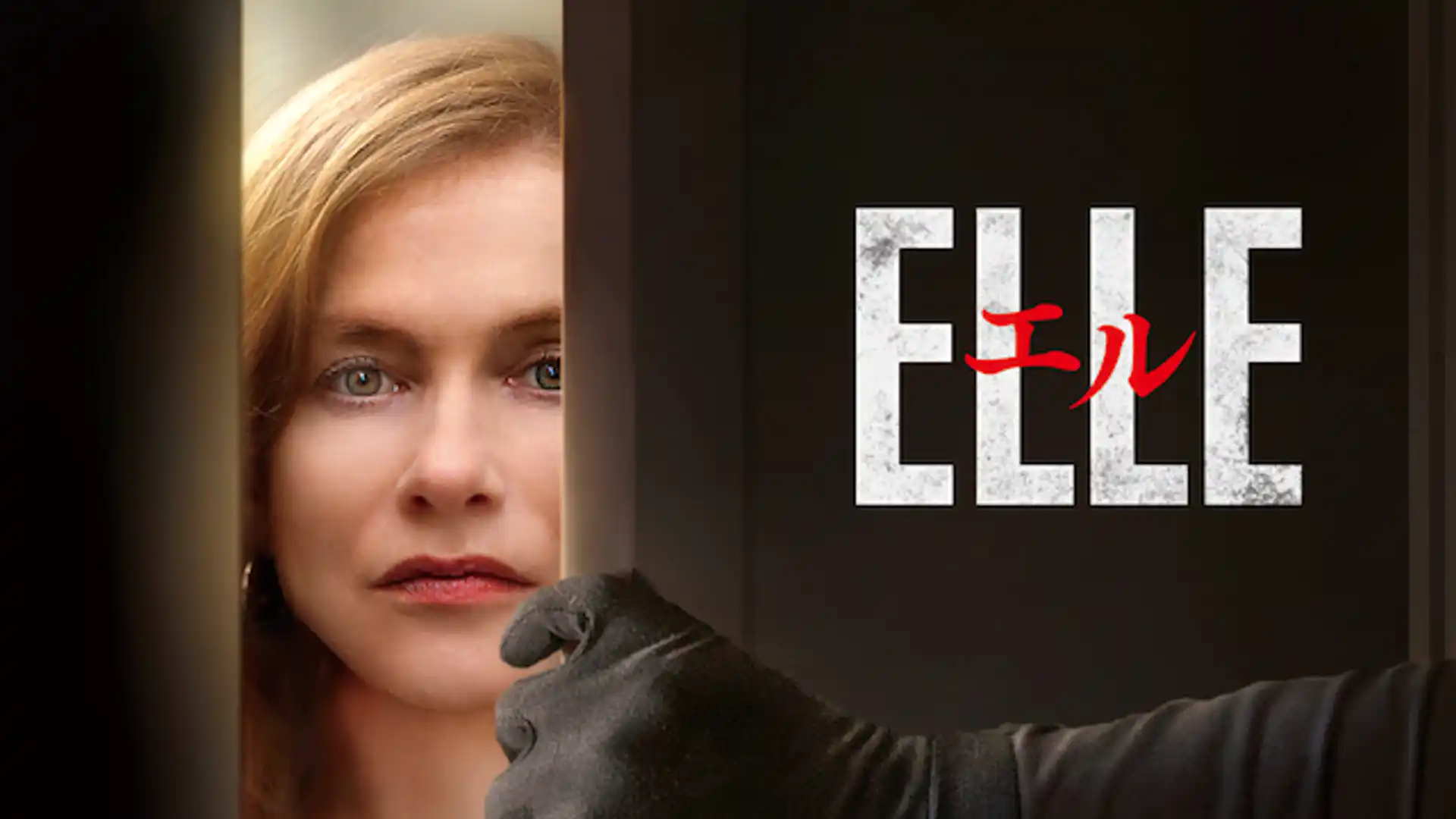 エル ELLE