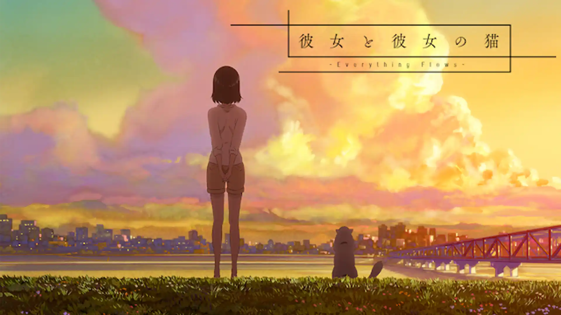 彼女と彼女の猫 -Everything Flows-