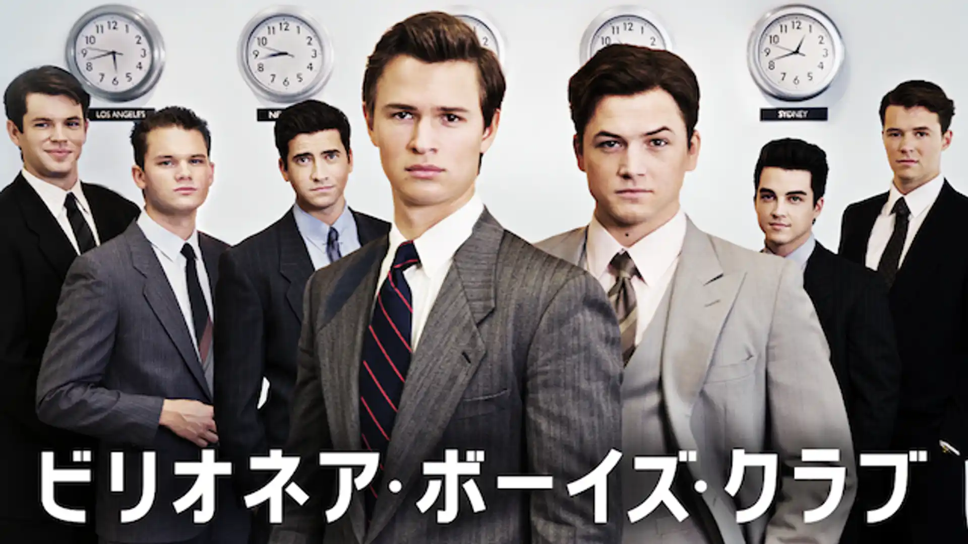 ビリオネア・ボーイズ・クラブ