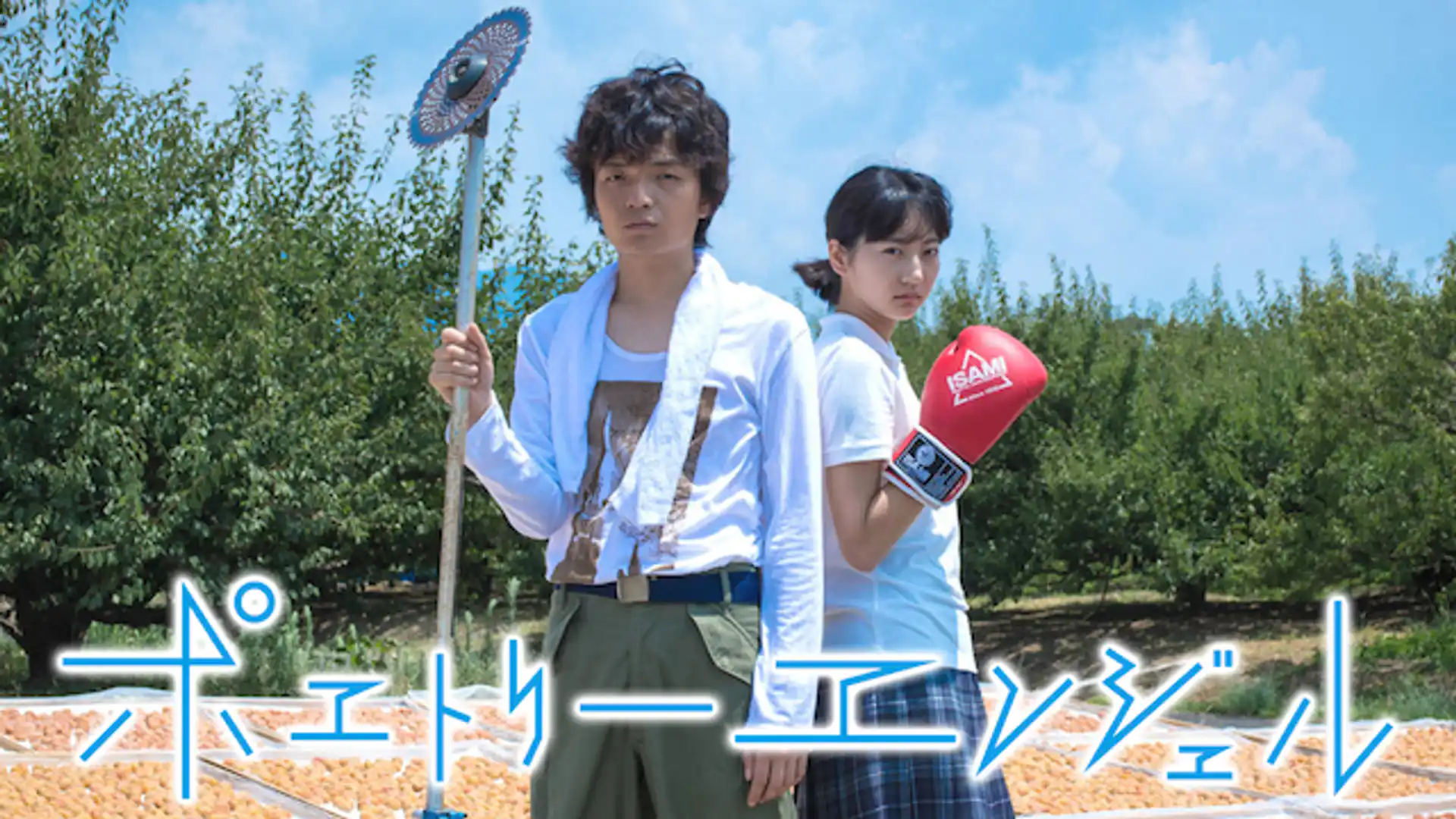 ポエトリーエンジェル