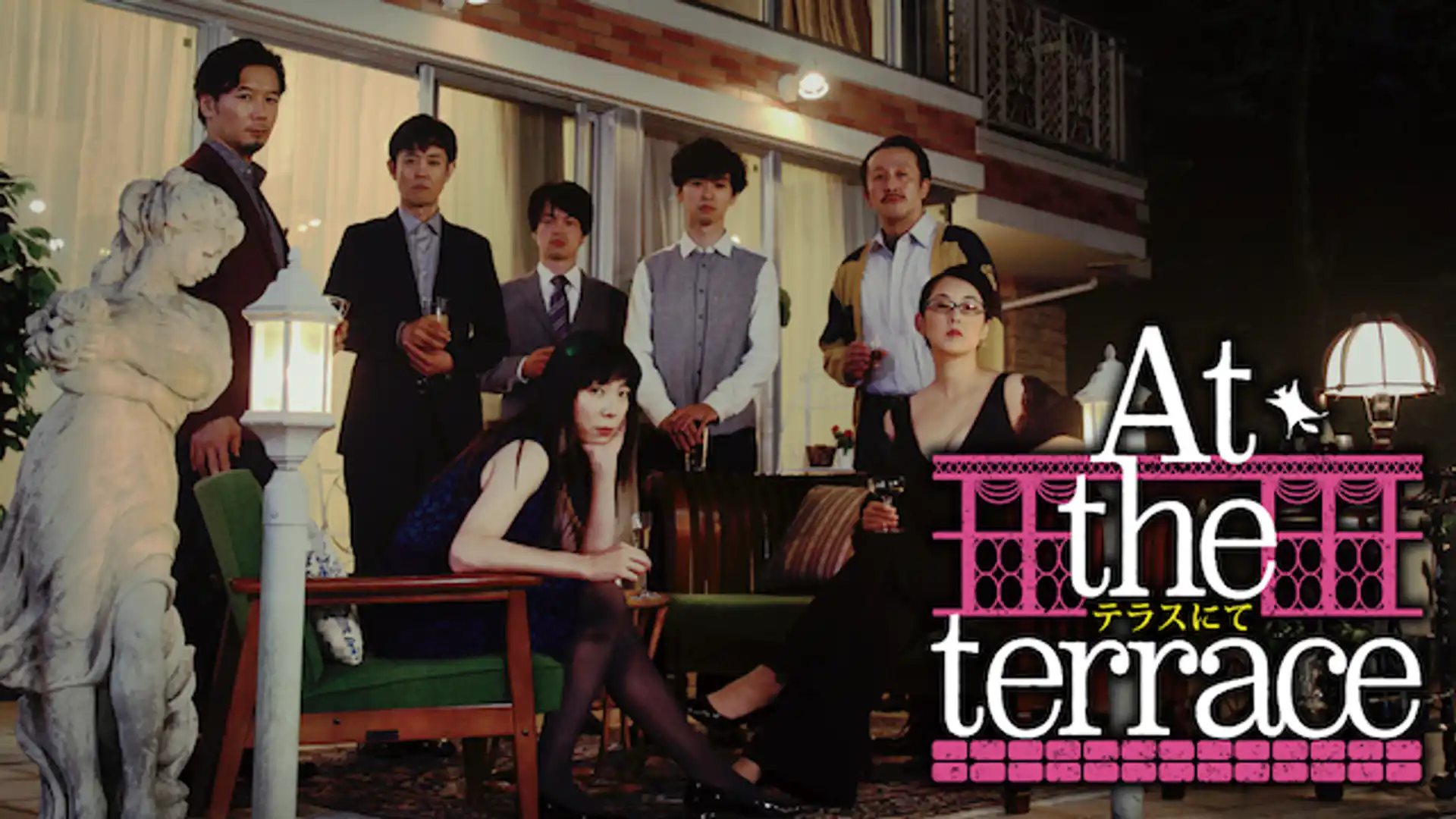 At the terrace テラスにて