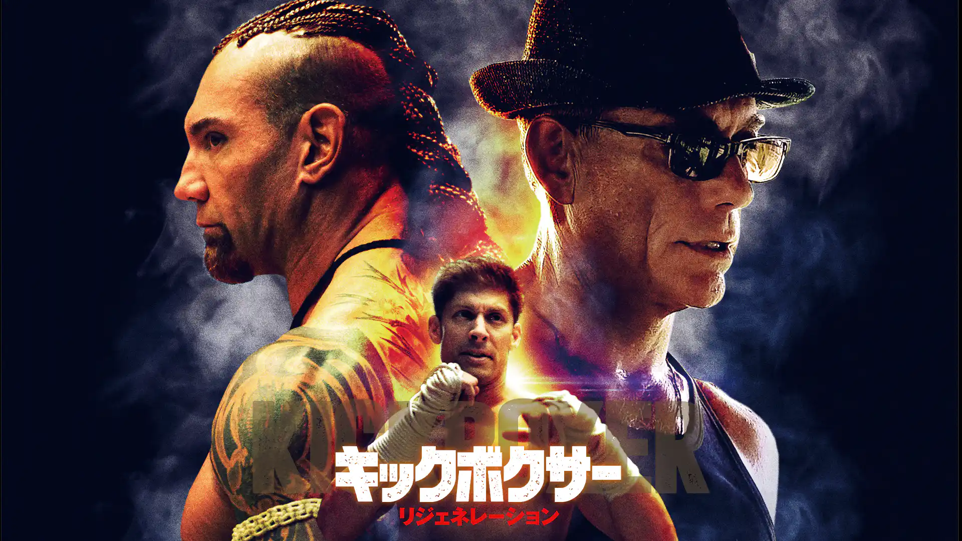 キックボクサー リジェネレーション