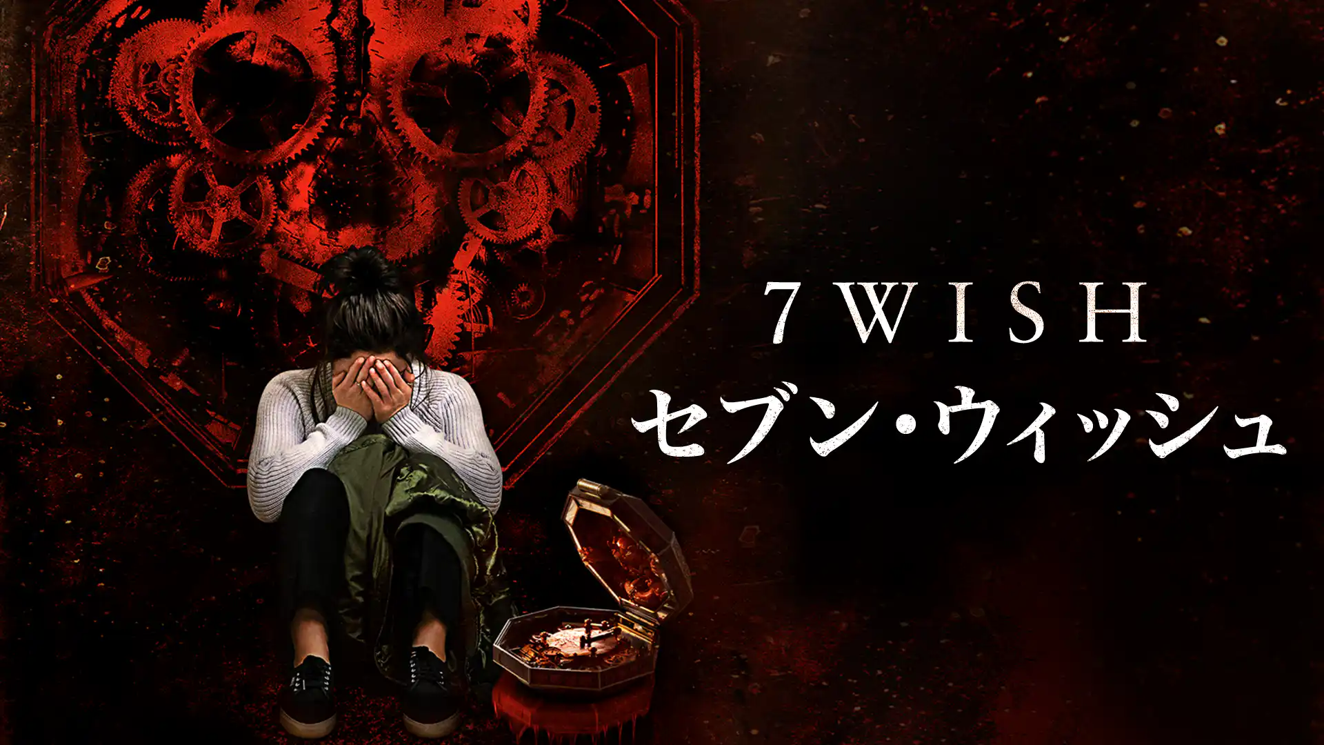 7Wish セブン・ウィッシュ