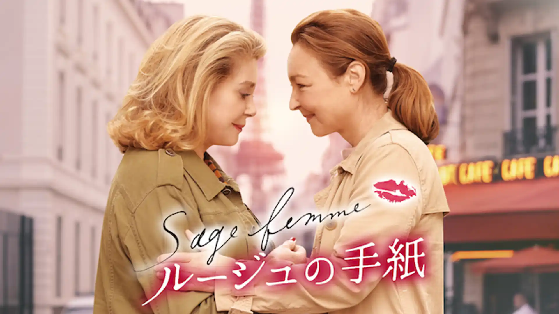 ルージュの手紙