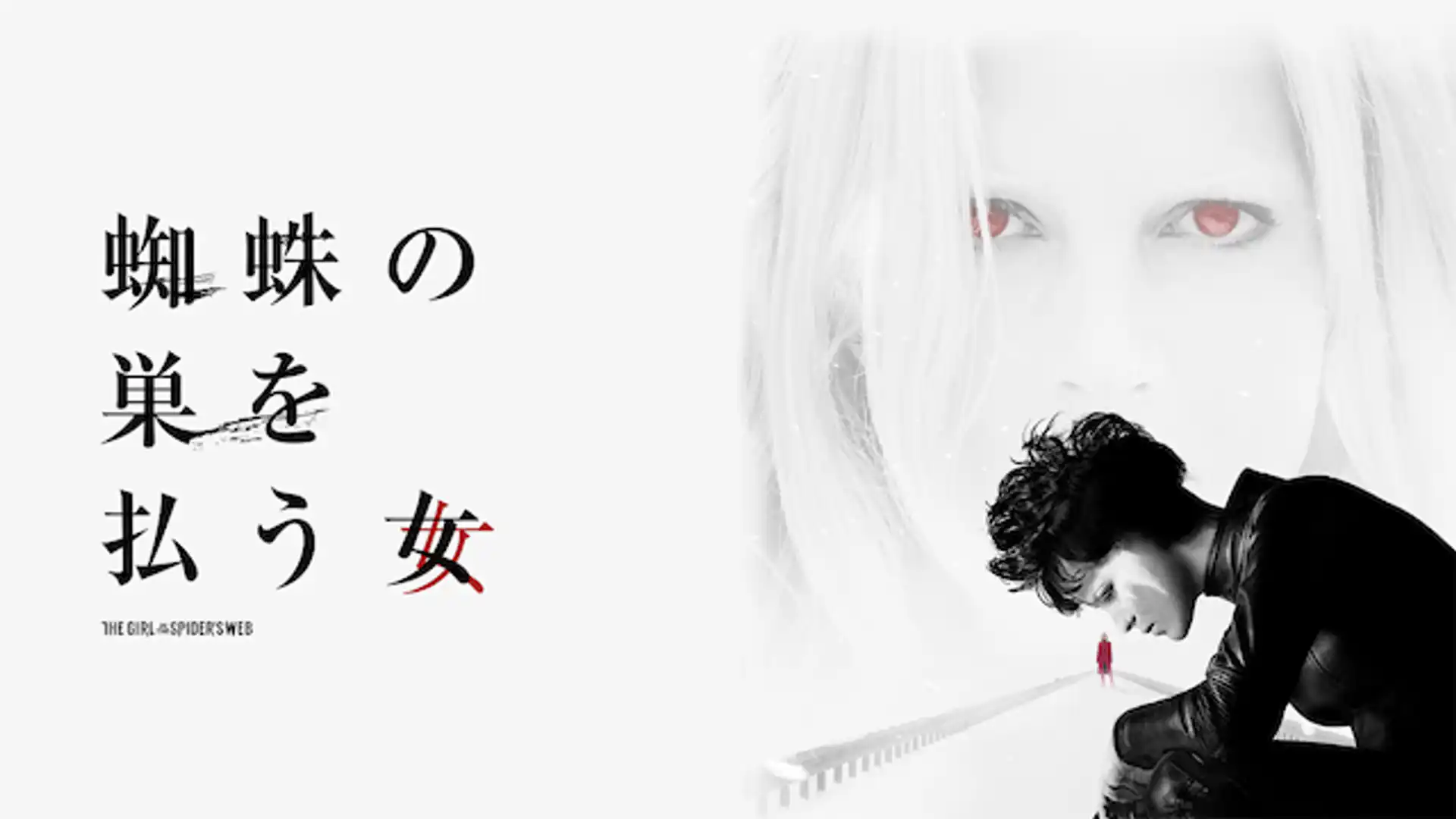 蜘蛛の巣を払う女