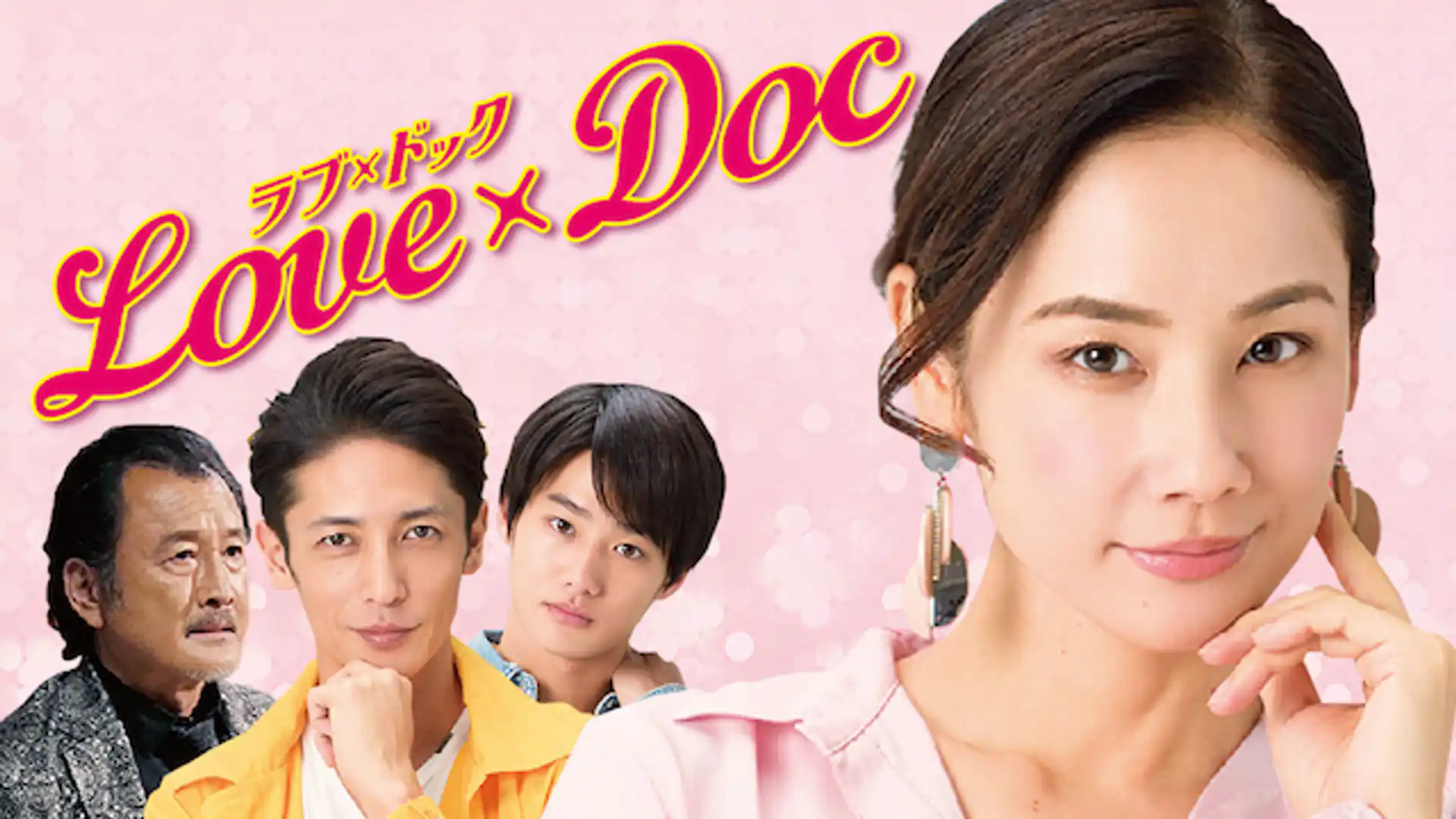 ラブ×ドック