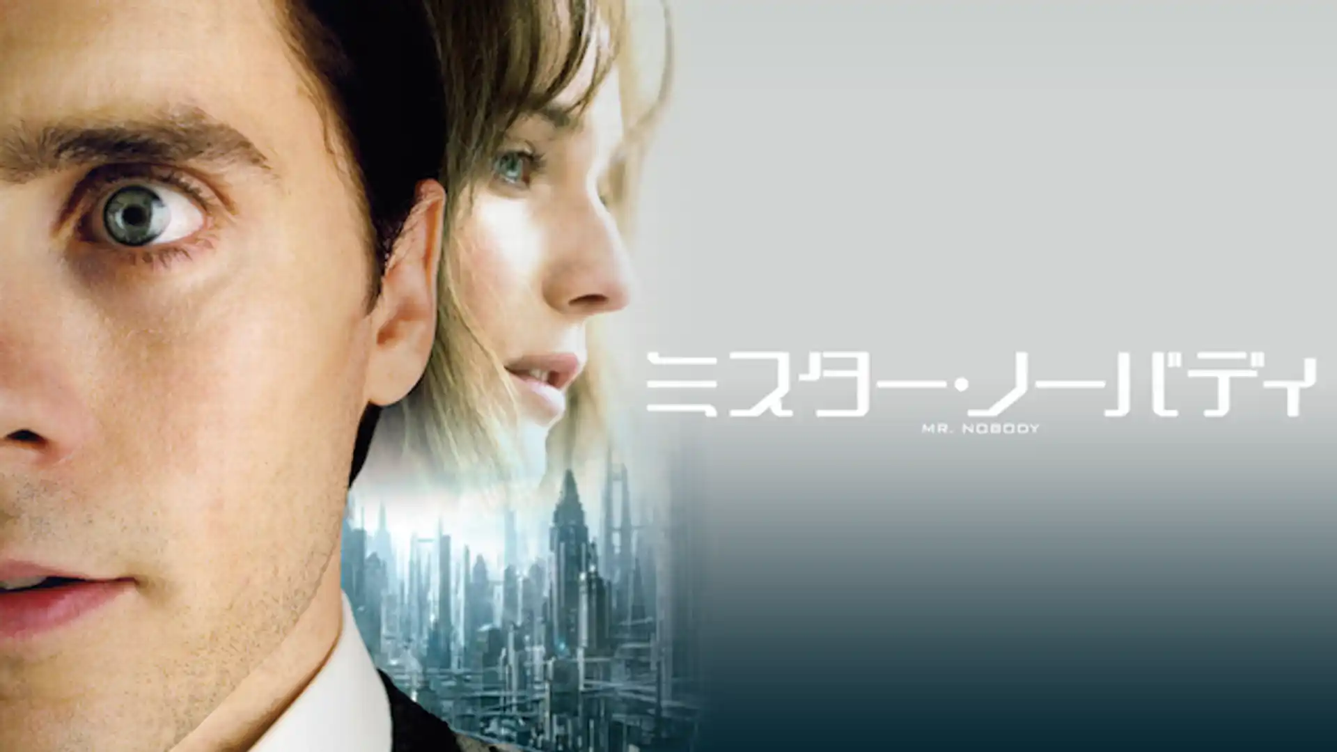 ミスター・ノーバディ