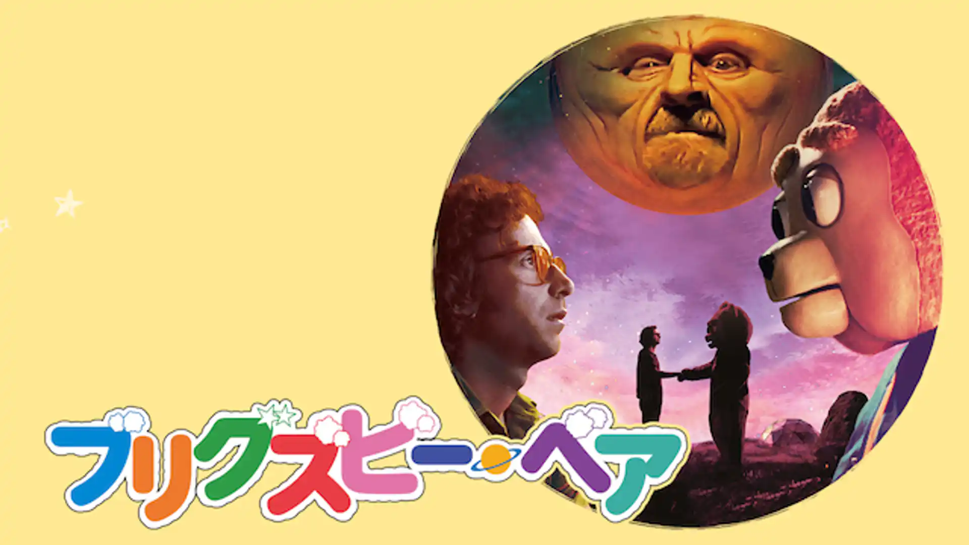 ブリグズビー・ベア