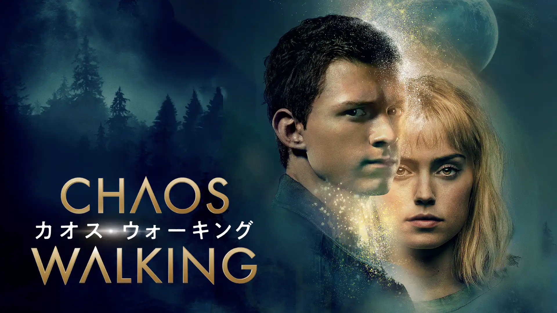 カオス・ウォーキング