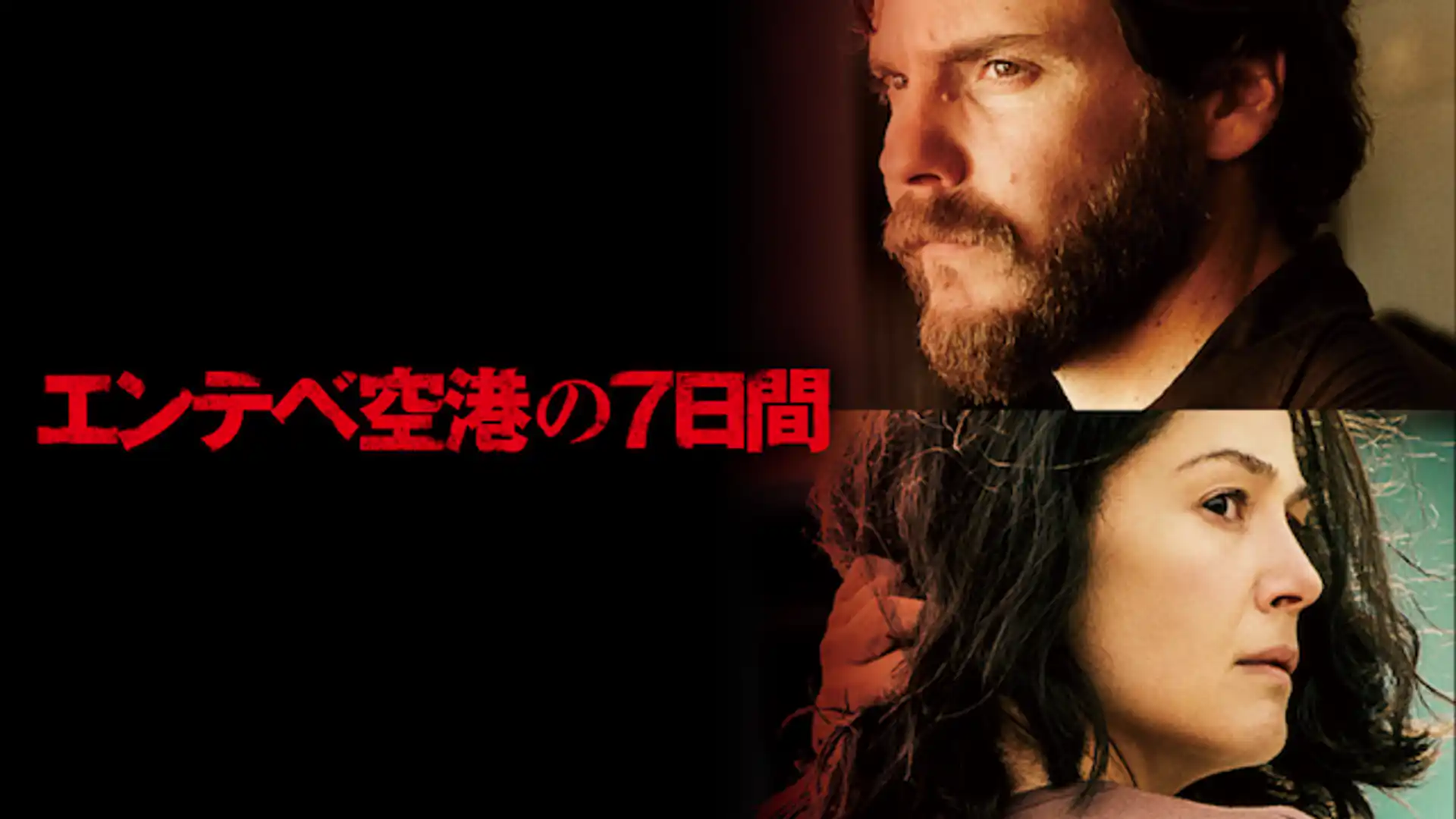 エンテベ空港の7日間