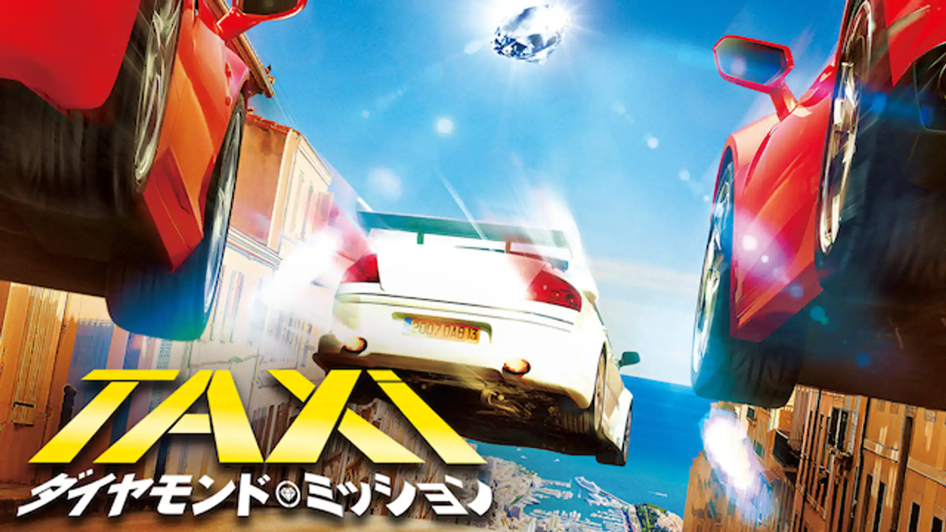 TAXi ダイヤモンド・ミッション