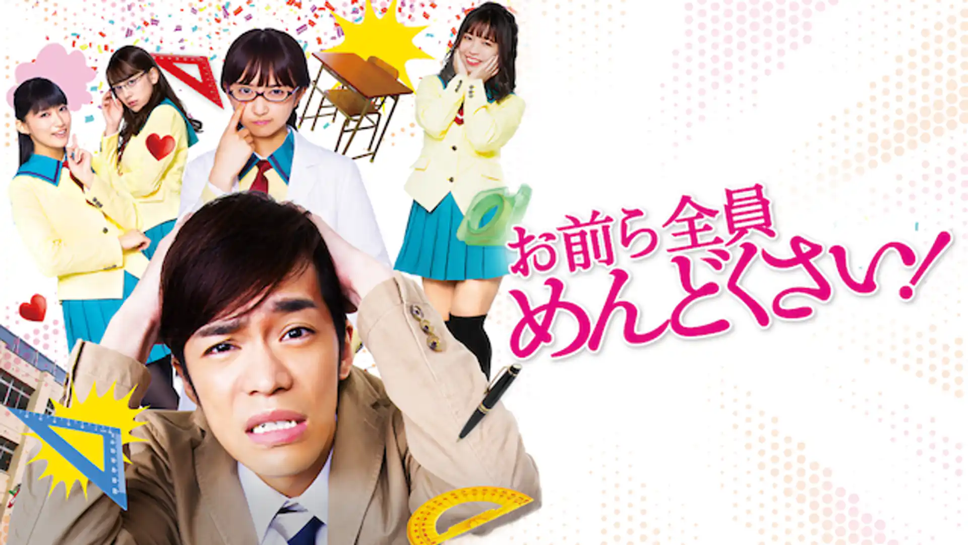 お前ら全員めんどくさい！