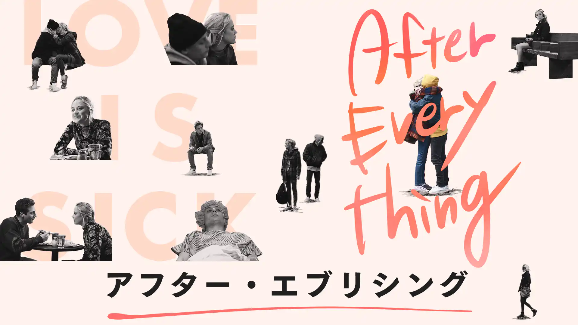 アフター・エブリシング