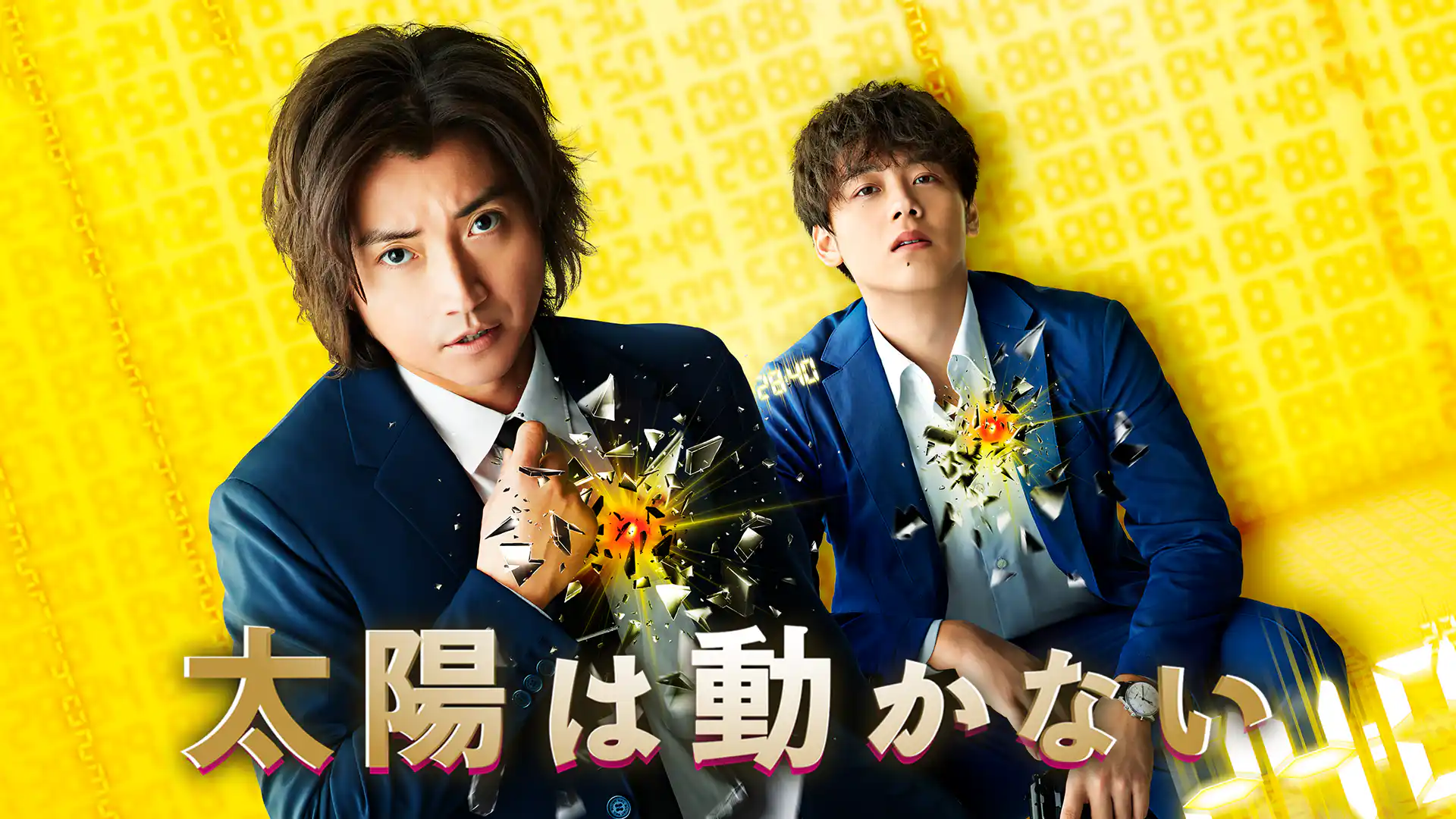 太陽は動かない