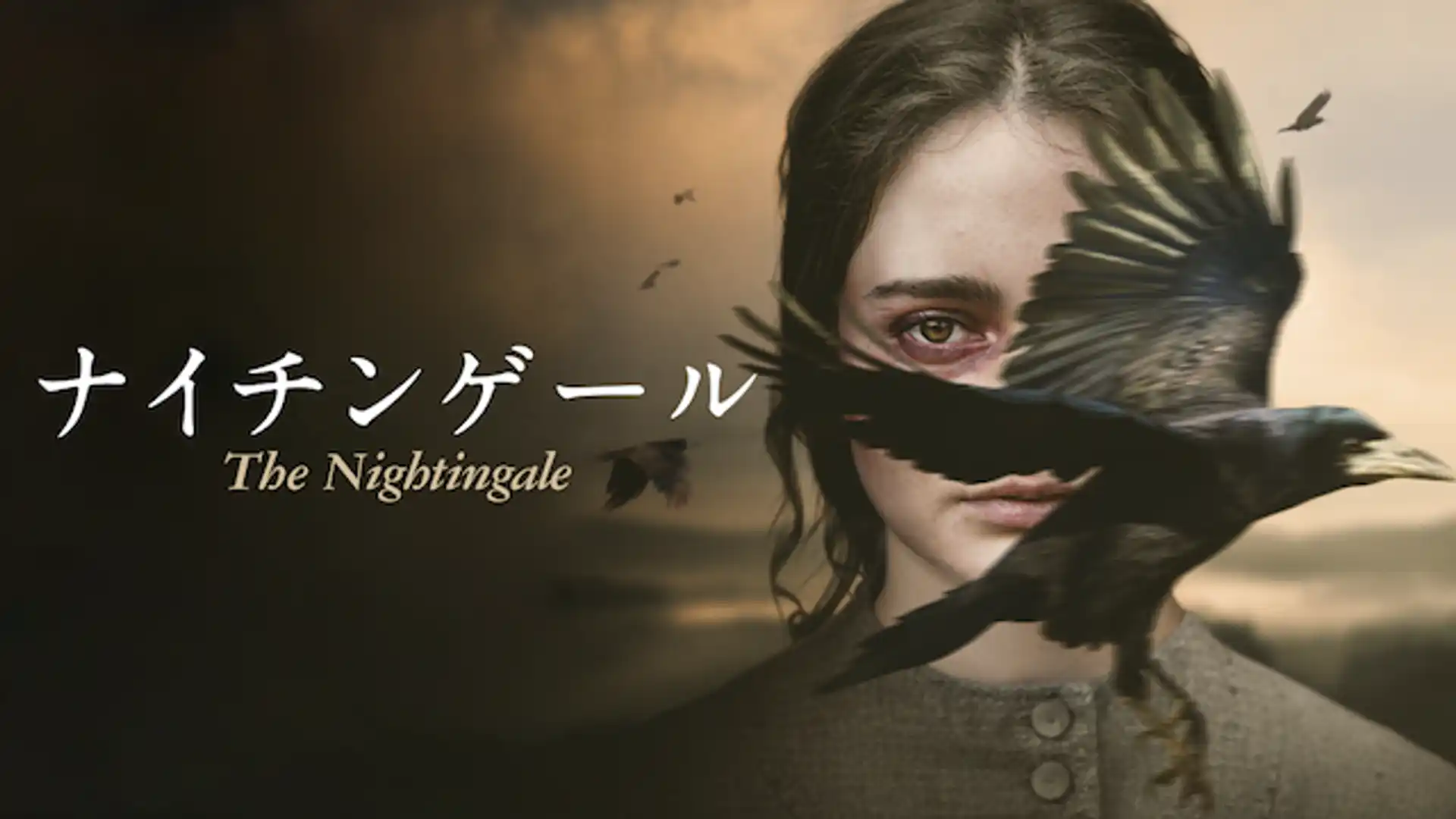 ナイチンゲール