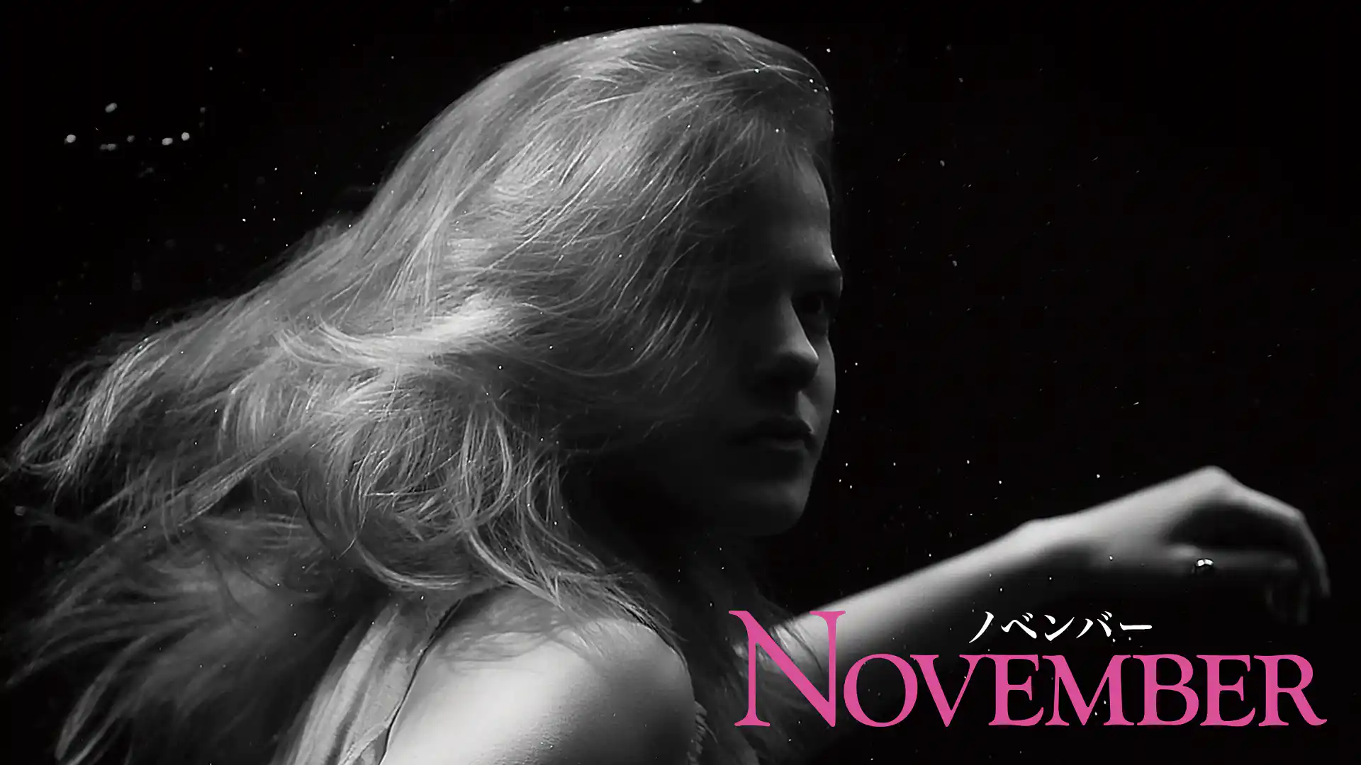 ノベンバー
