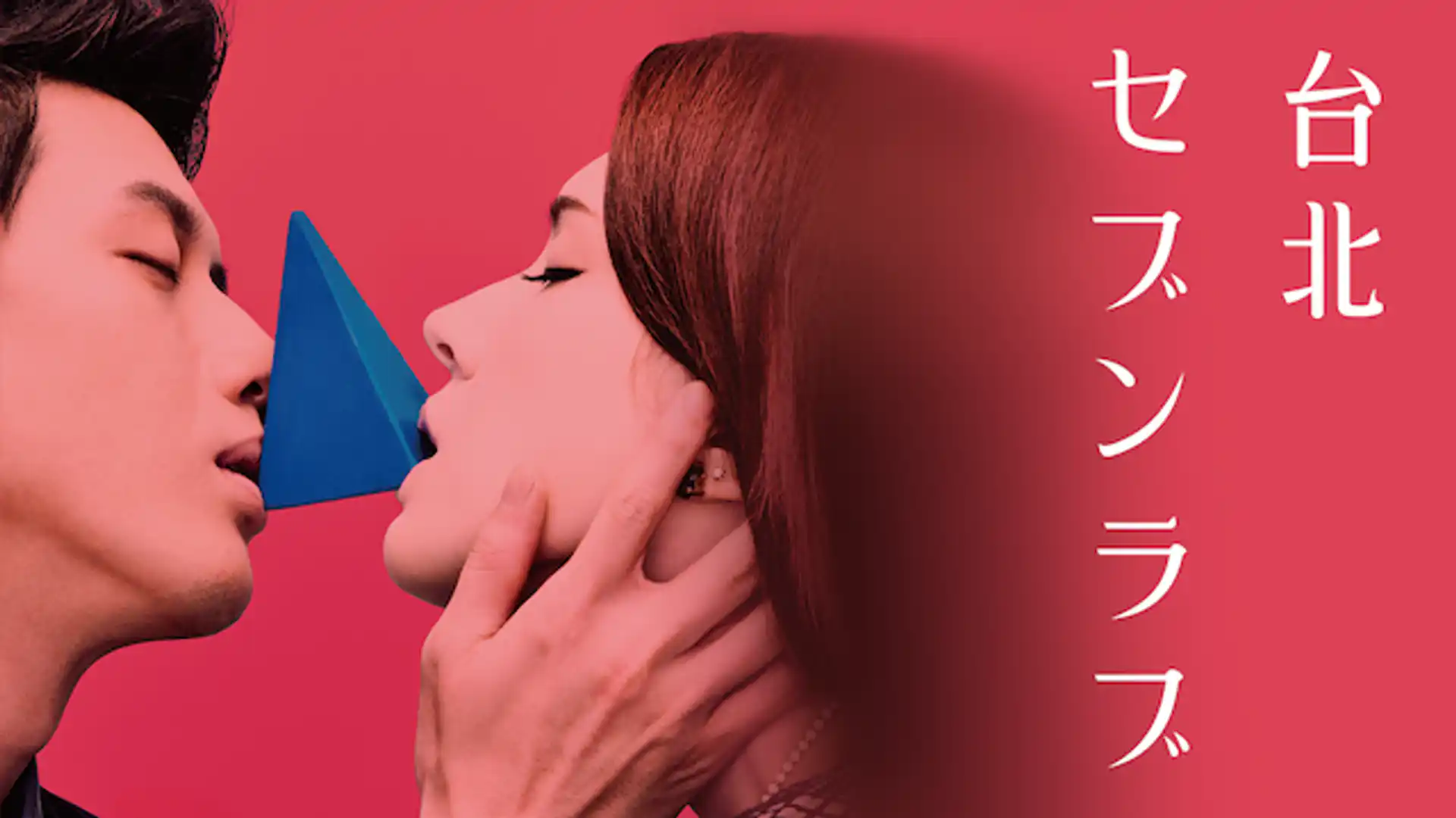 台北セブンラブ