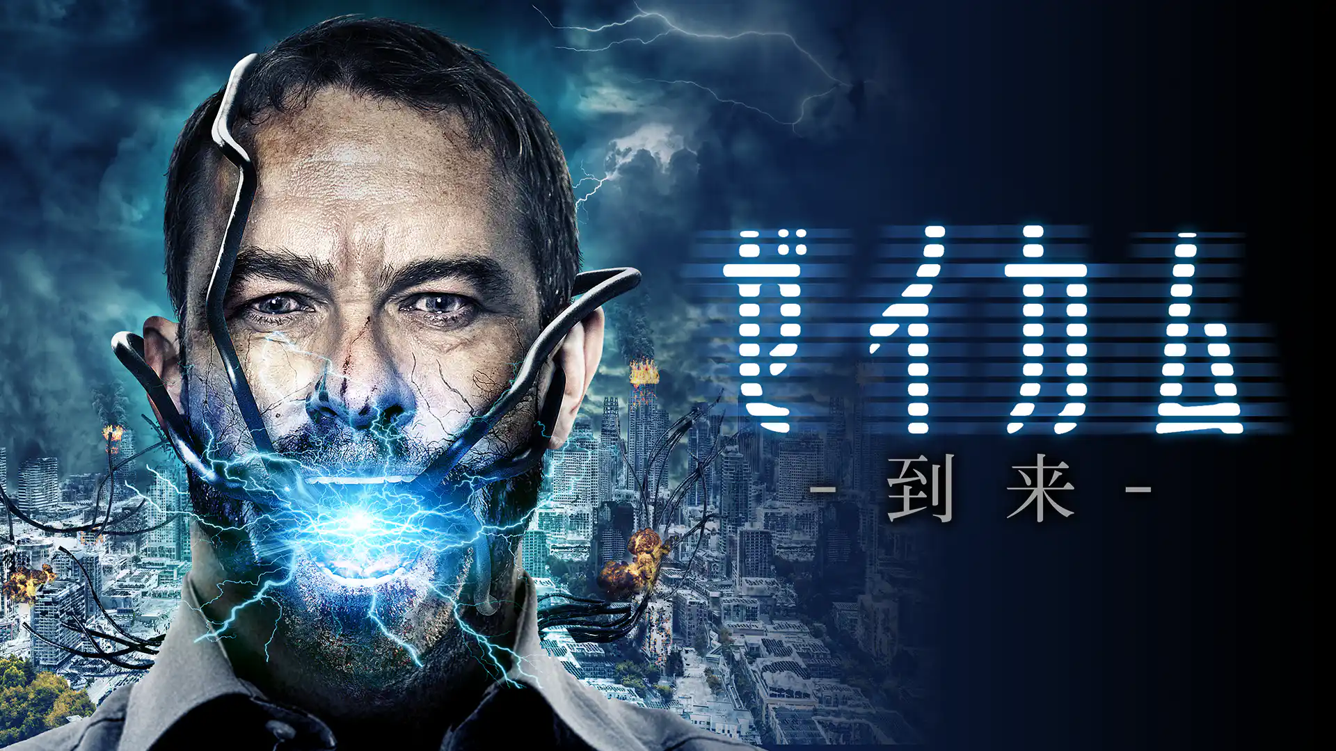 ゼイカム -到来-