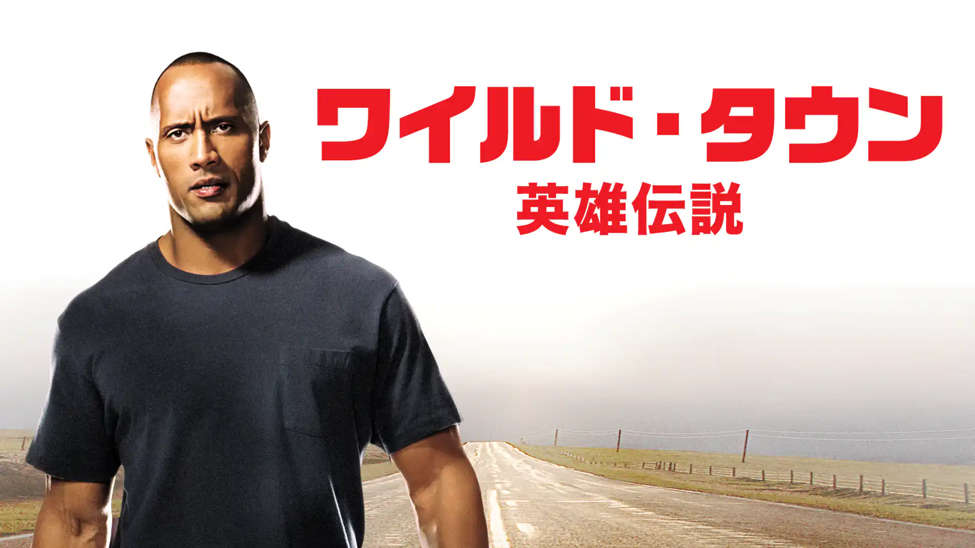 ワイルド・タウン／英雄伝説