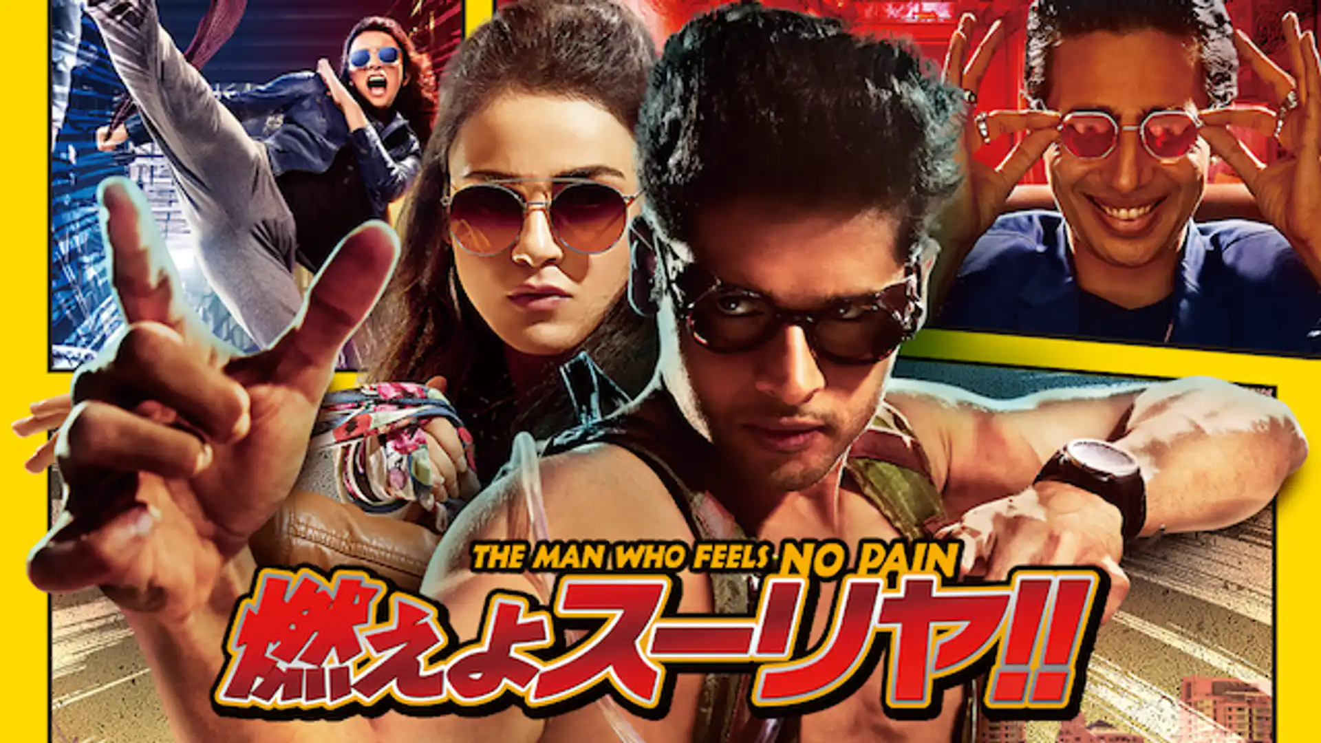 燃えよスーリヤ！！