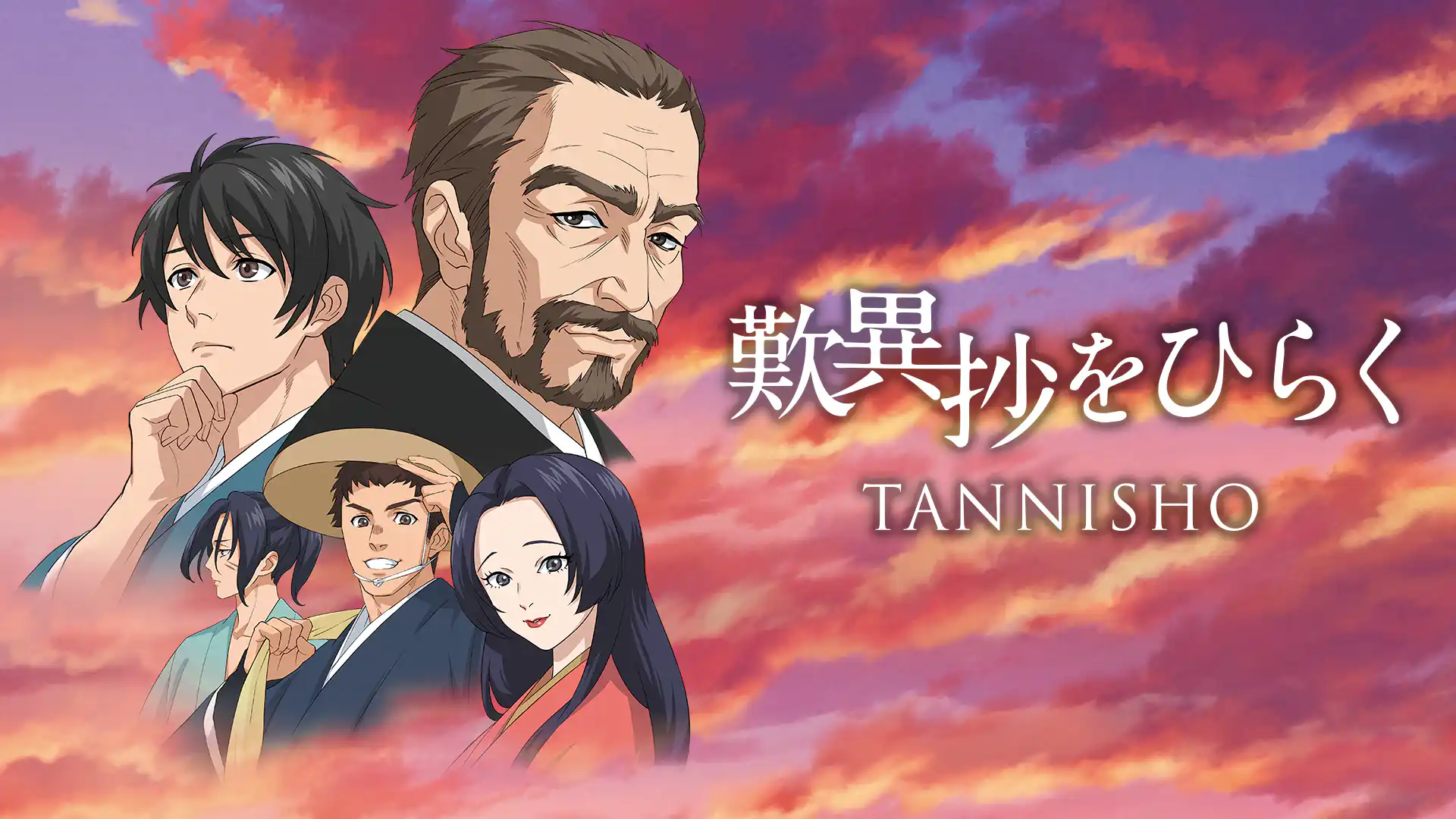 歎異抄をひらく