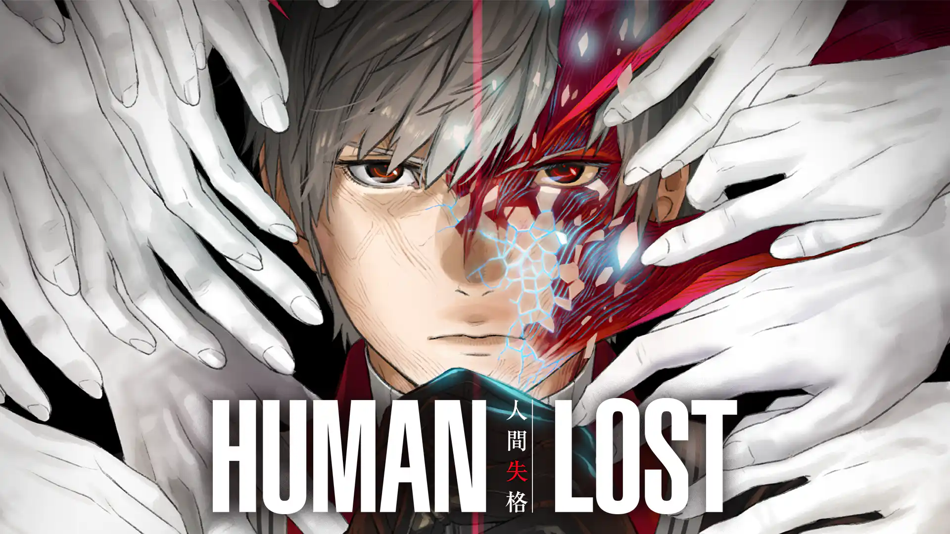 HUMAN LOST 人間失格