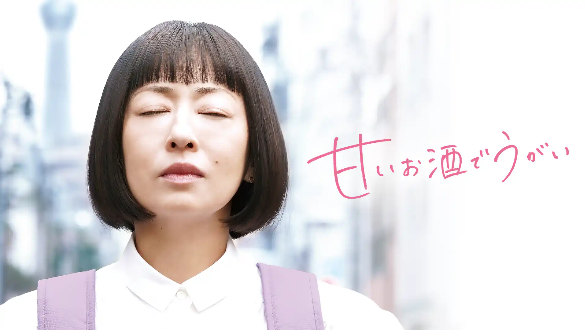 甘いお酒でうがい