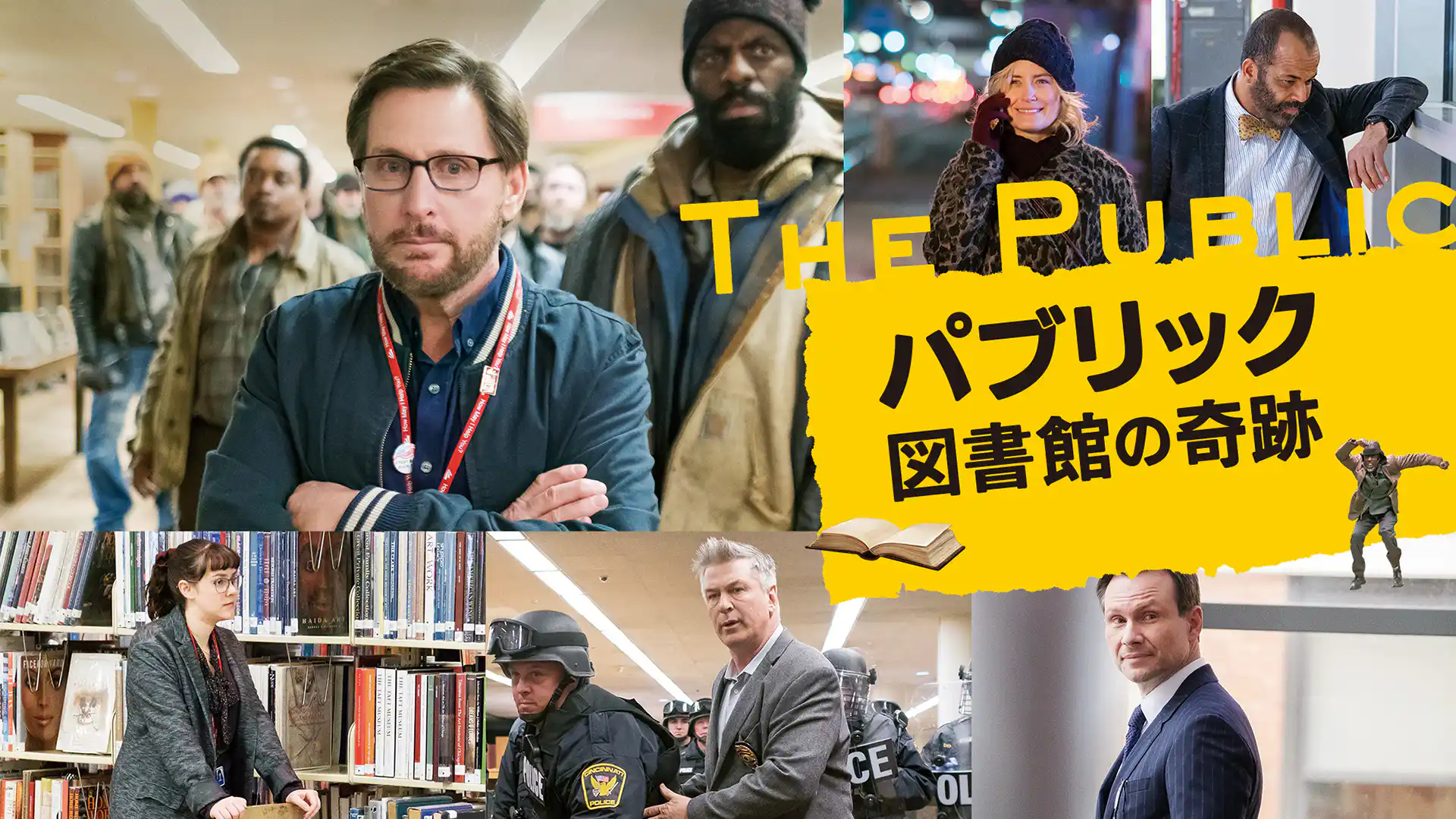 パブリック 図書館の奇跡