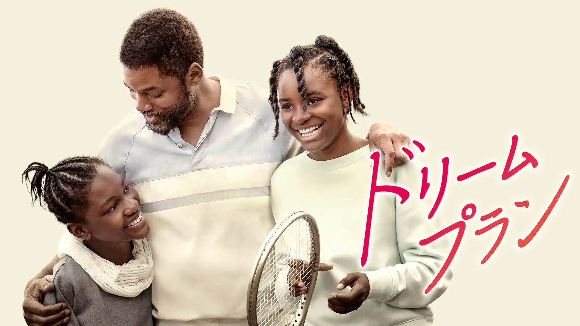 ドリームプラン