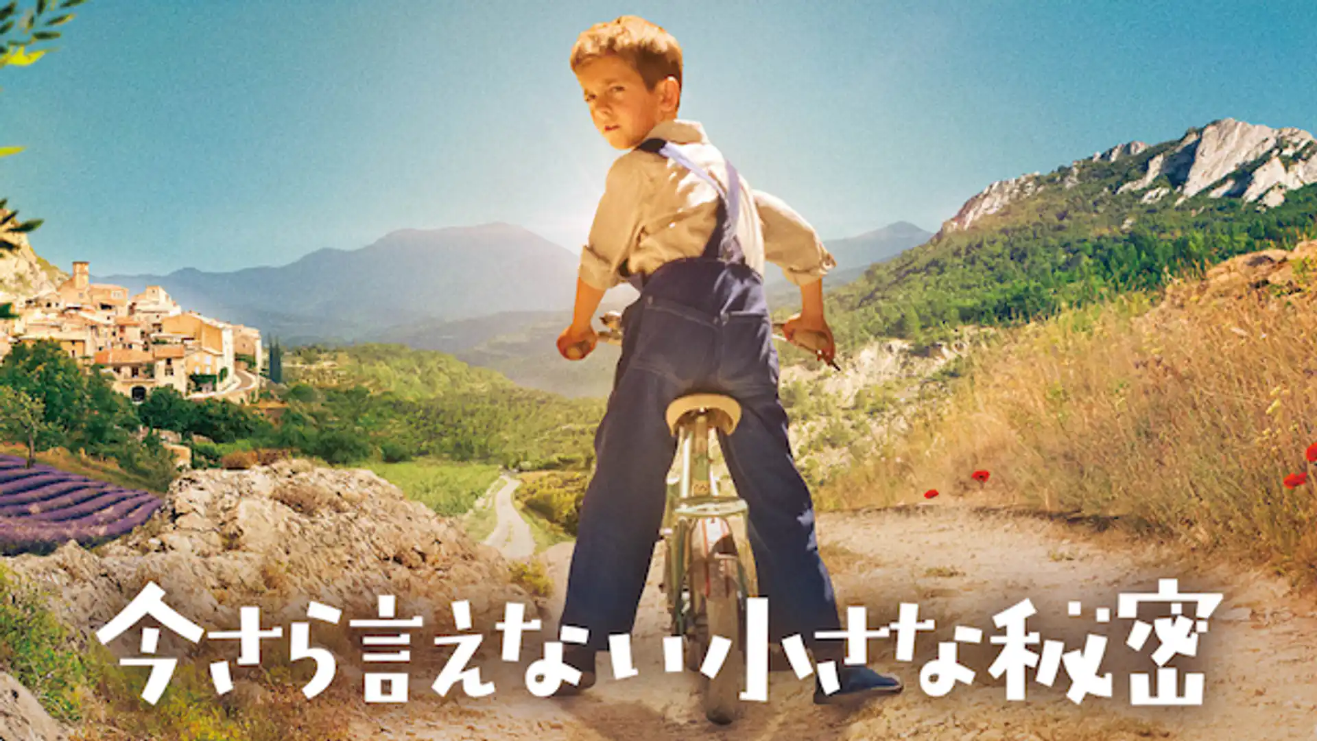 今さら言えない小さな秘密