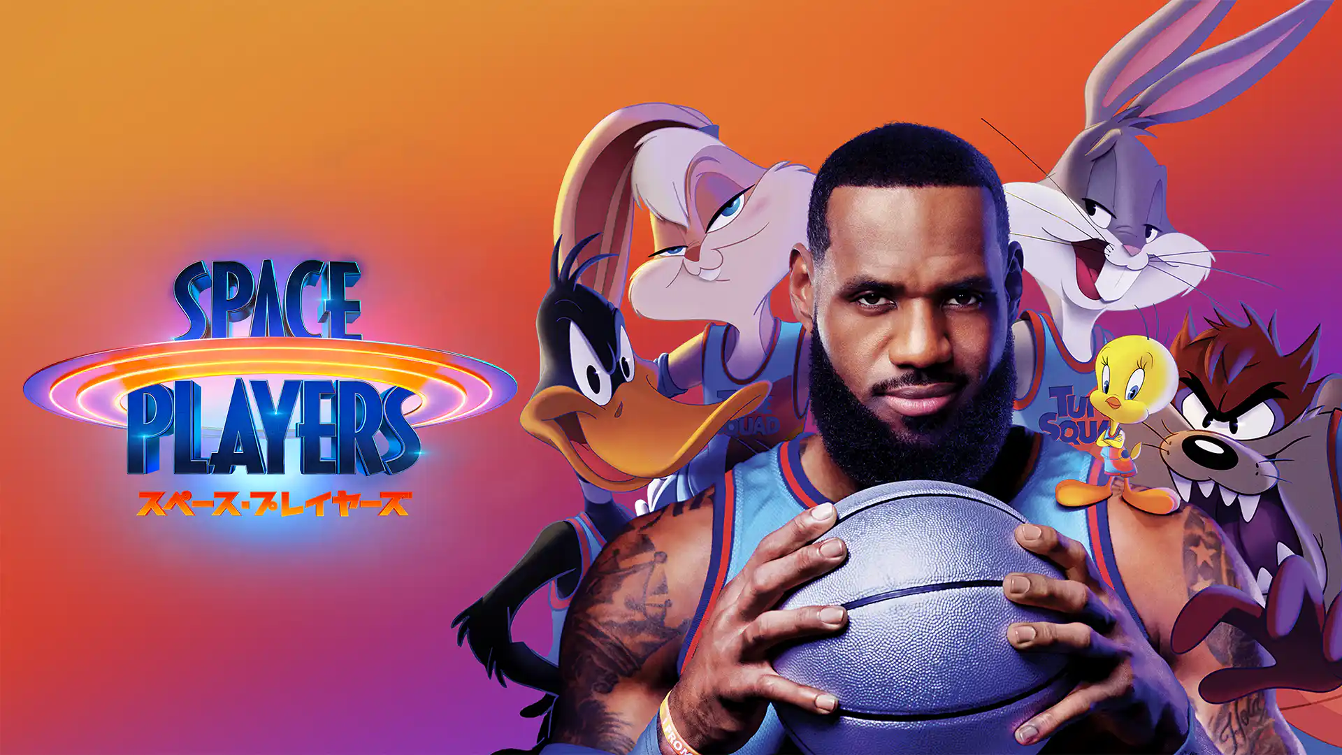 スペース・プレイヤーズ