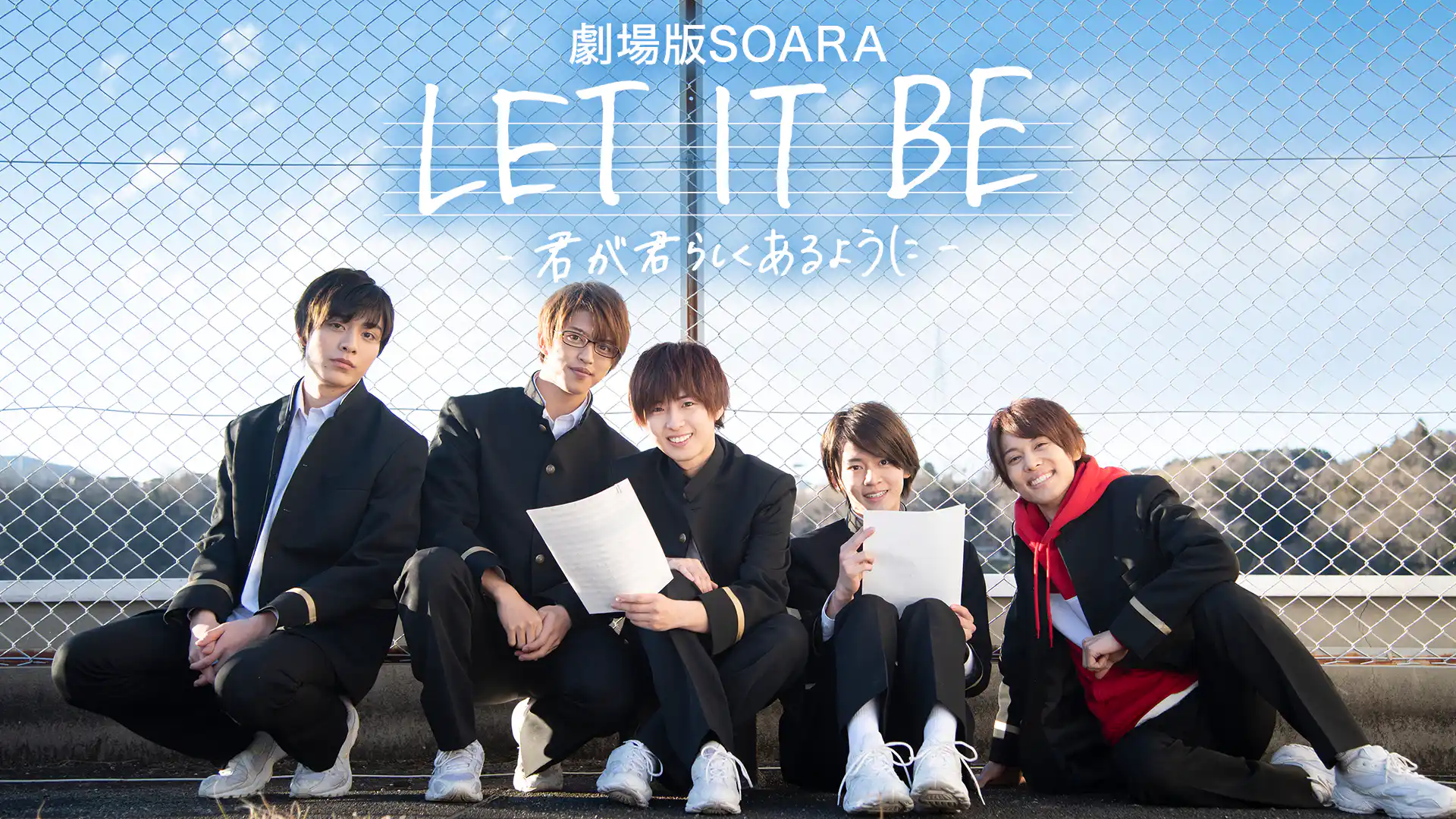 LET IT BE -君が君らしくあるように-