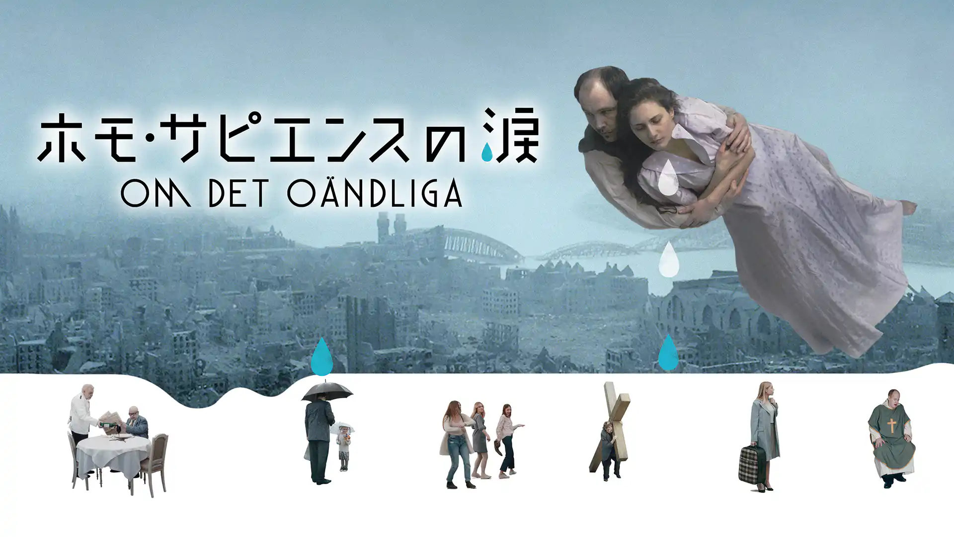 ホモ・サピエンスの涙