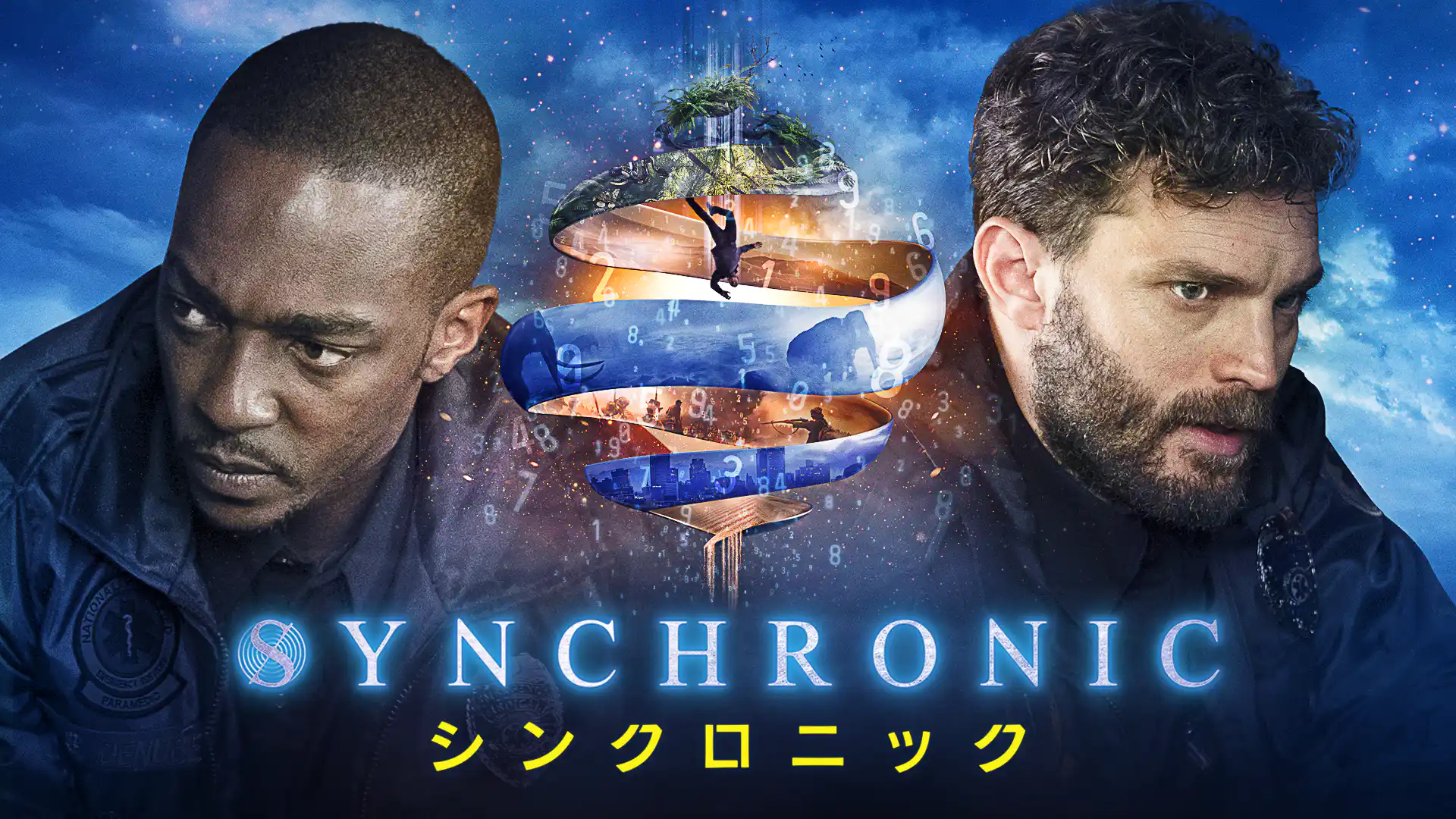 シンクロニック