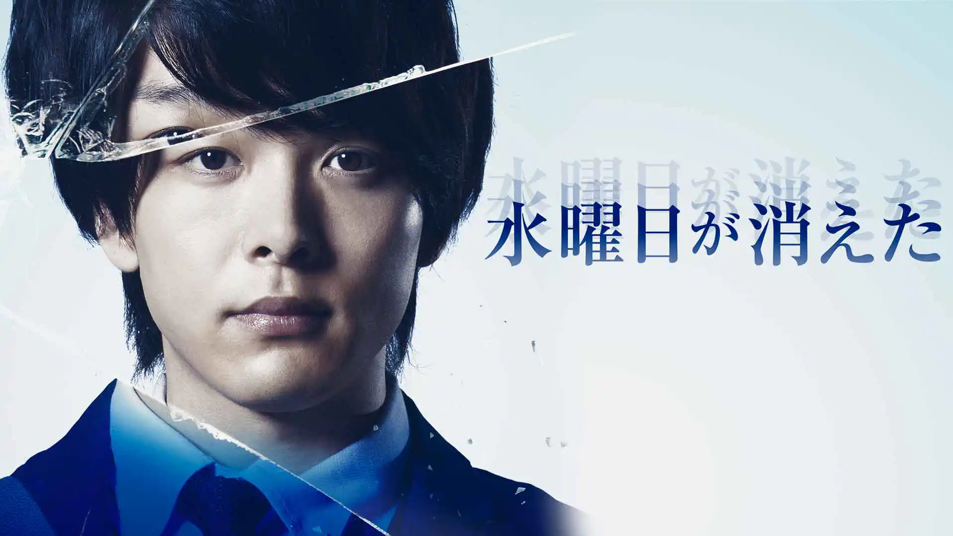 水曜日が消えた