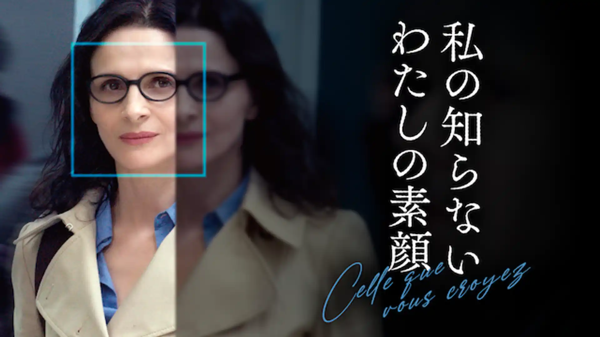 私の知らないわたしの素顔