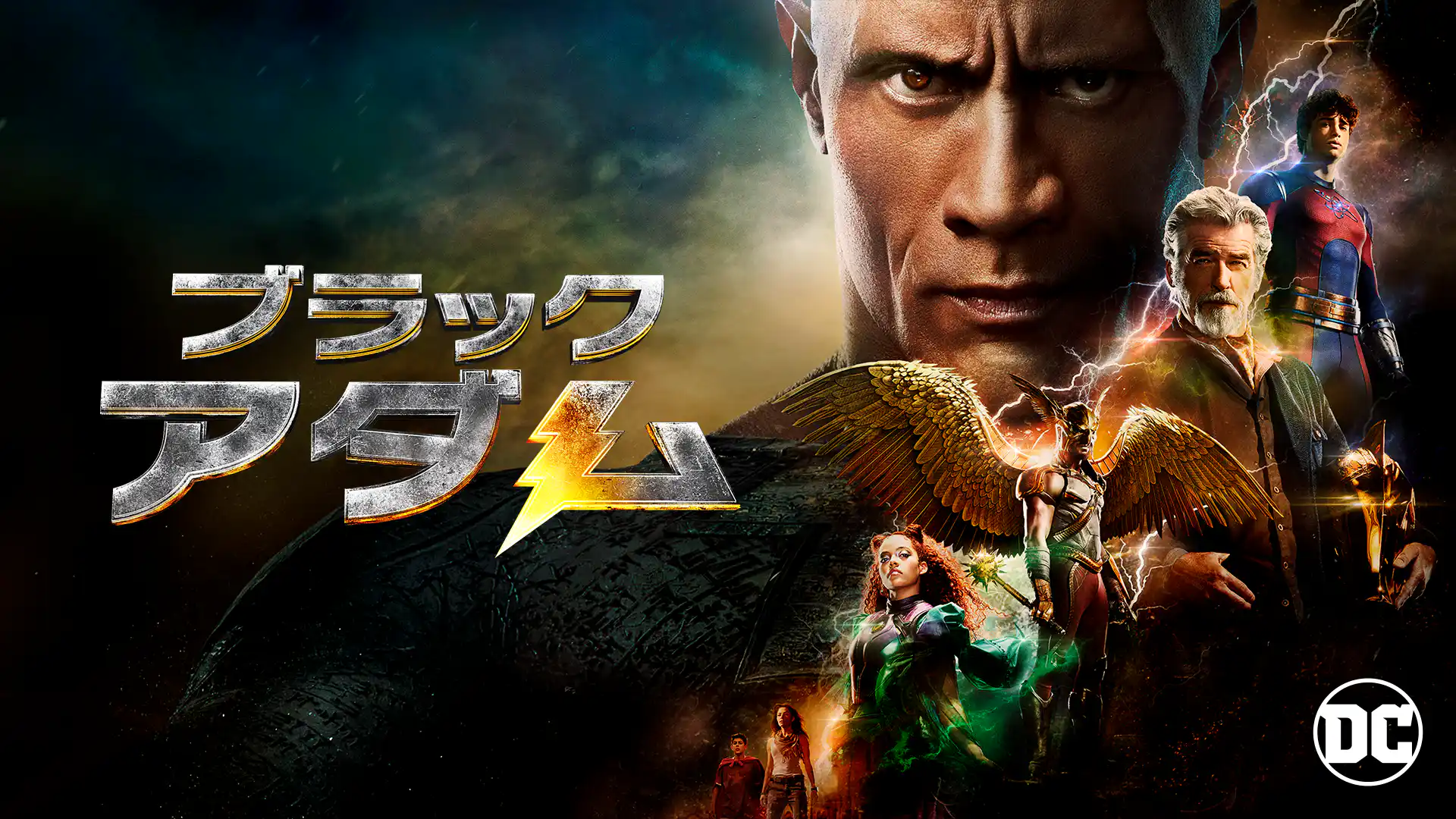 ブラックアダム