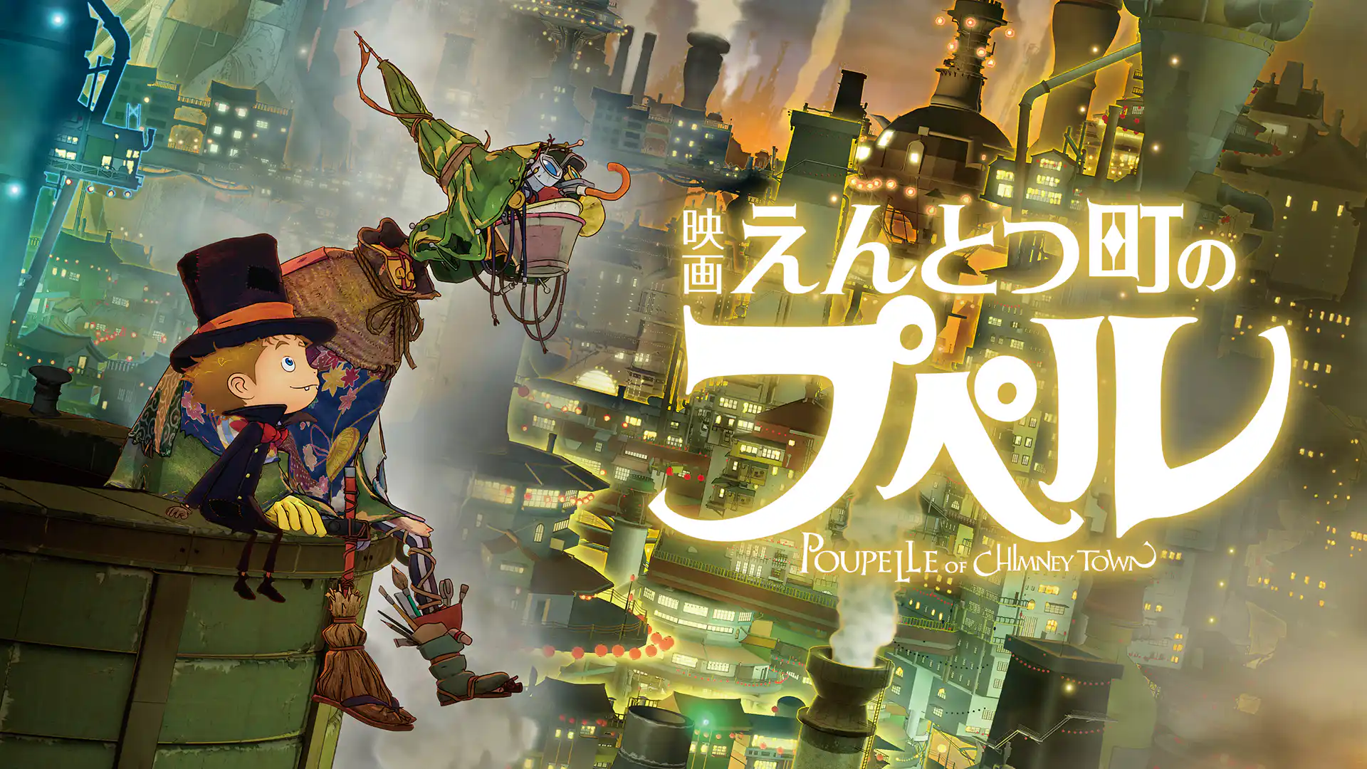 映画　えんとつ町のプペル