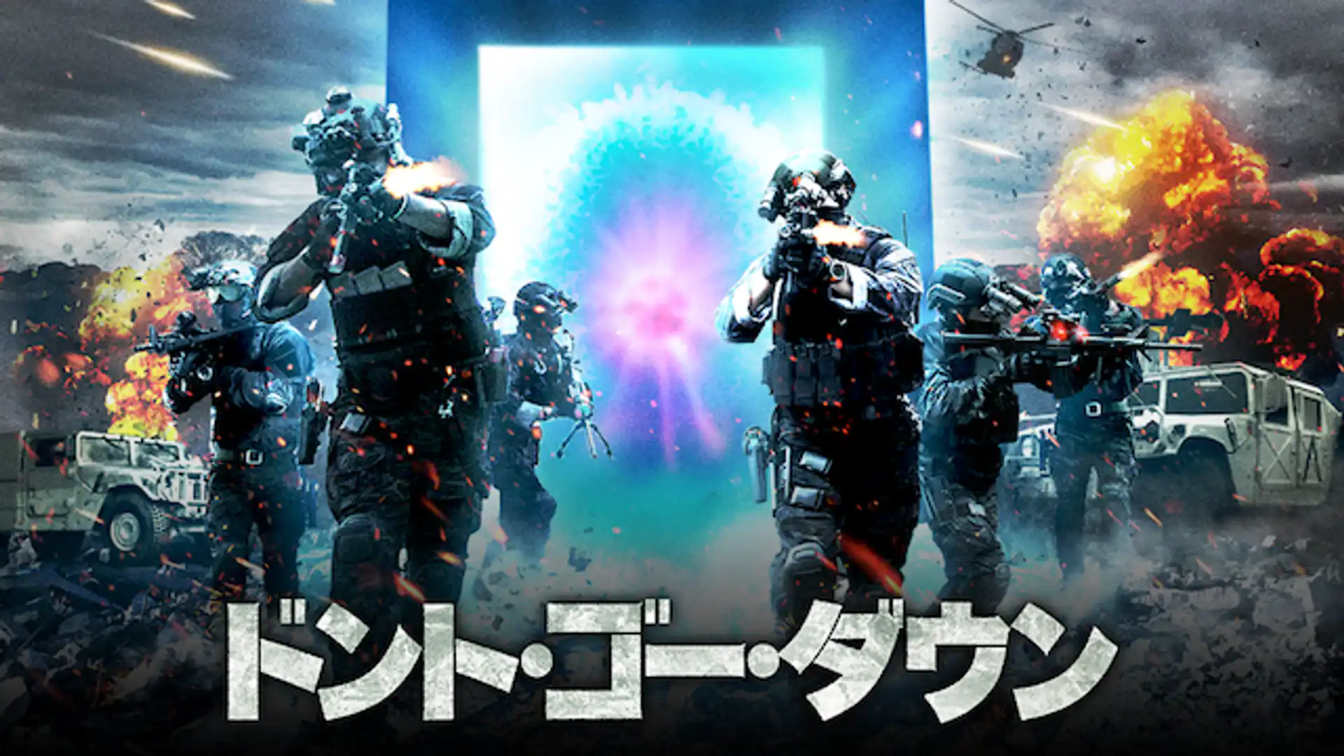 ドント・ゴー・ダウン